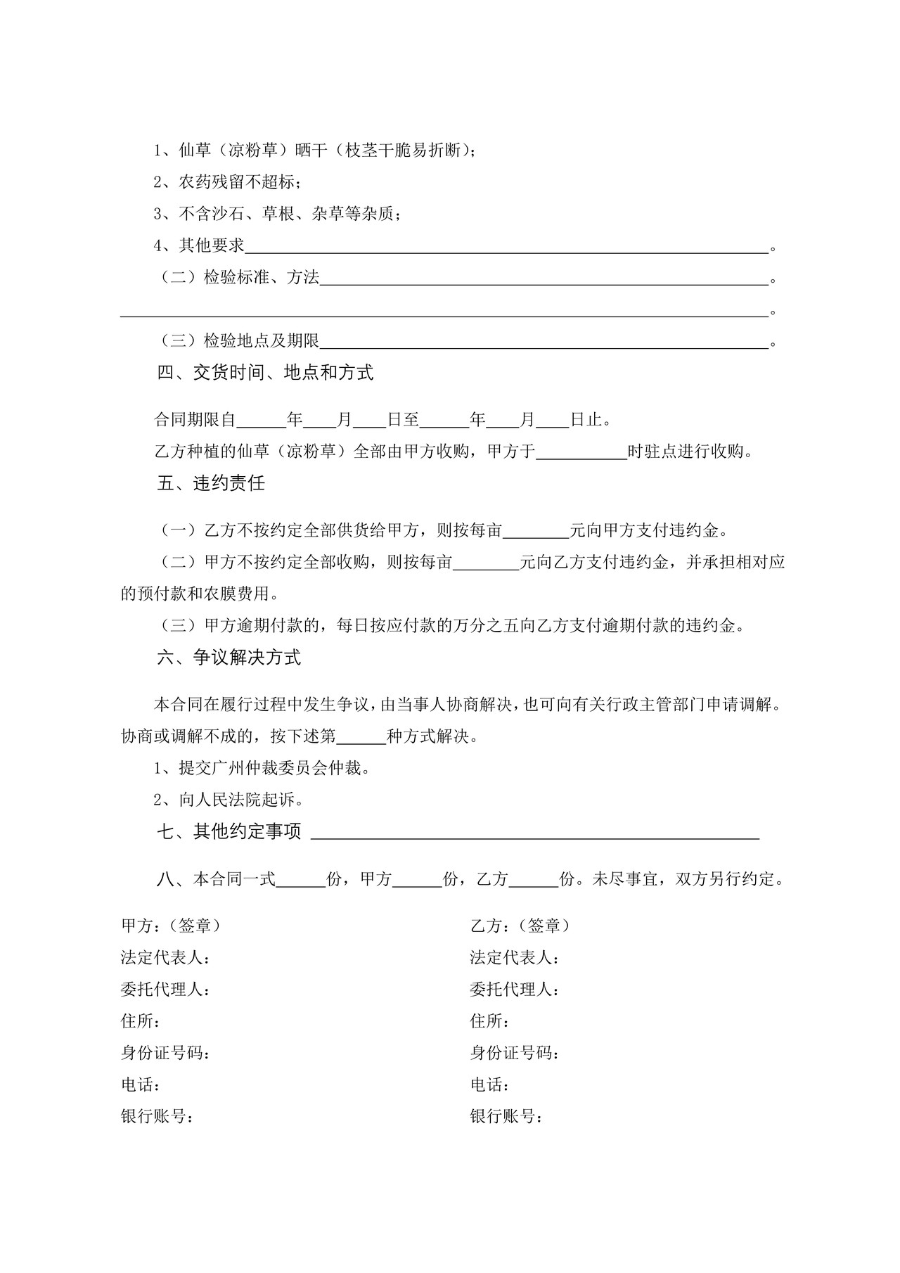 广州市仙草（凉粉草）种植收购合同