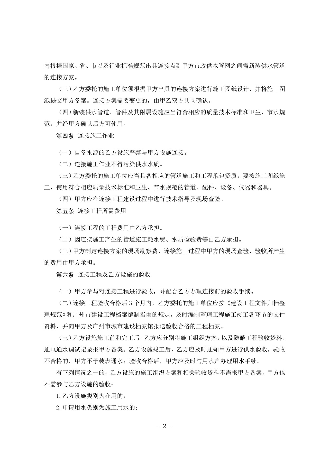广州市供水用水设施连接合同 (2017版)