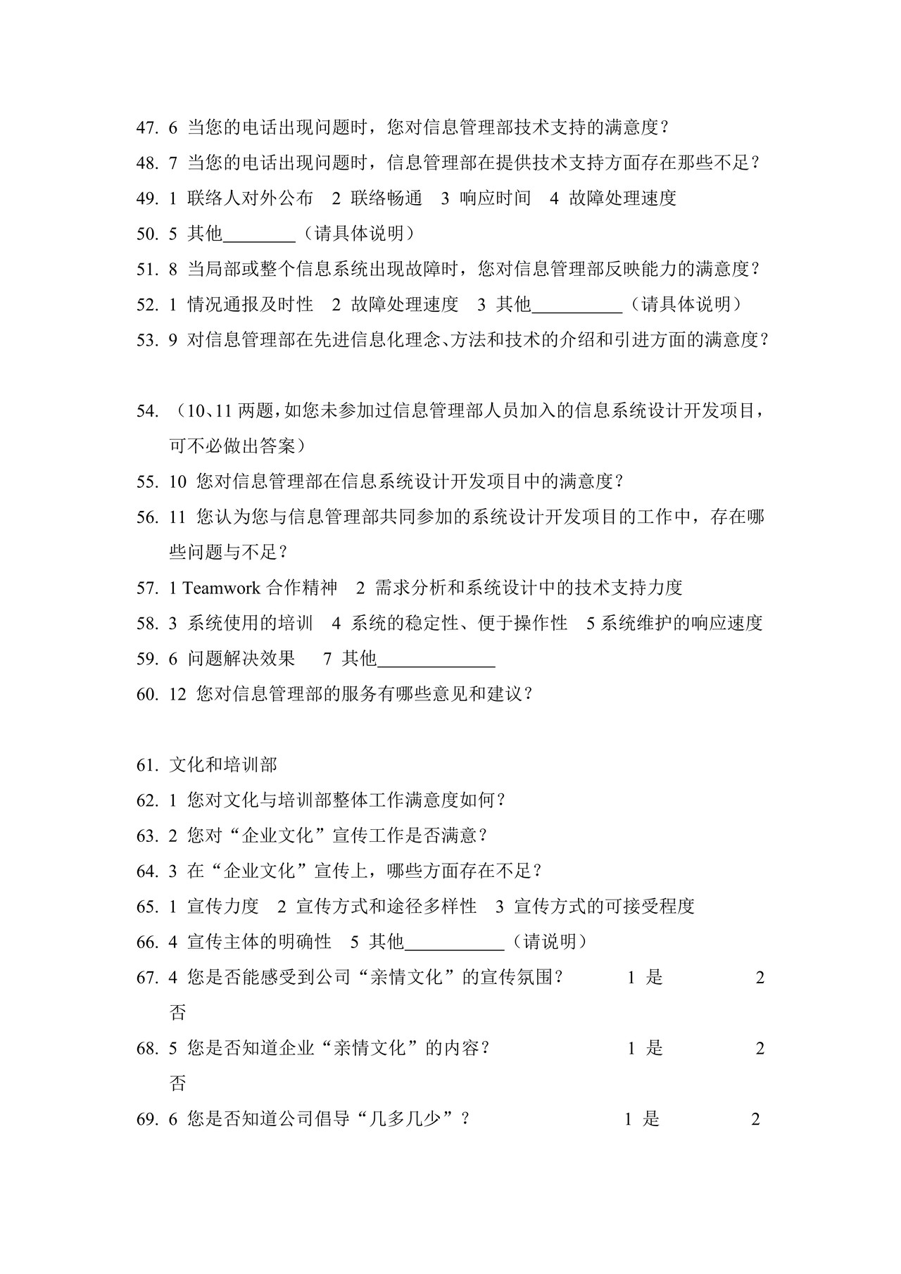 部门间-满意度评估表-员工