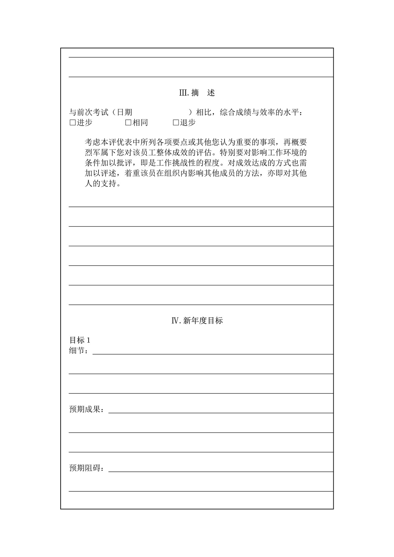 成绩与效率评估表格