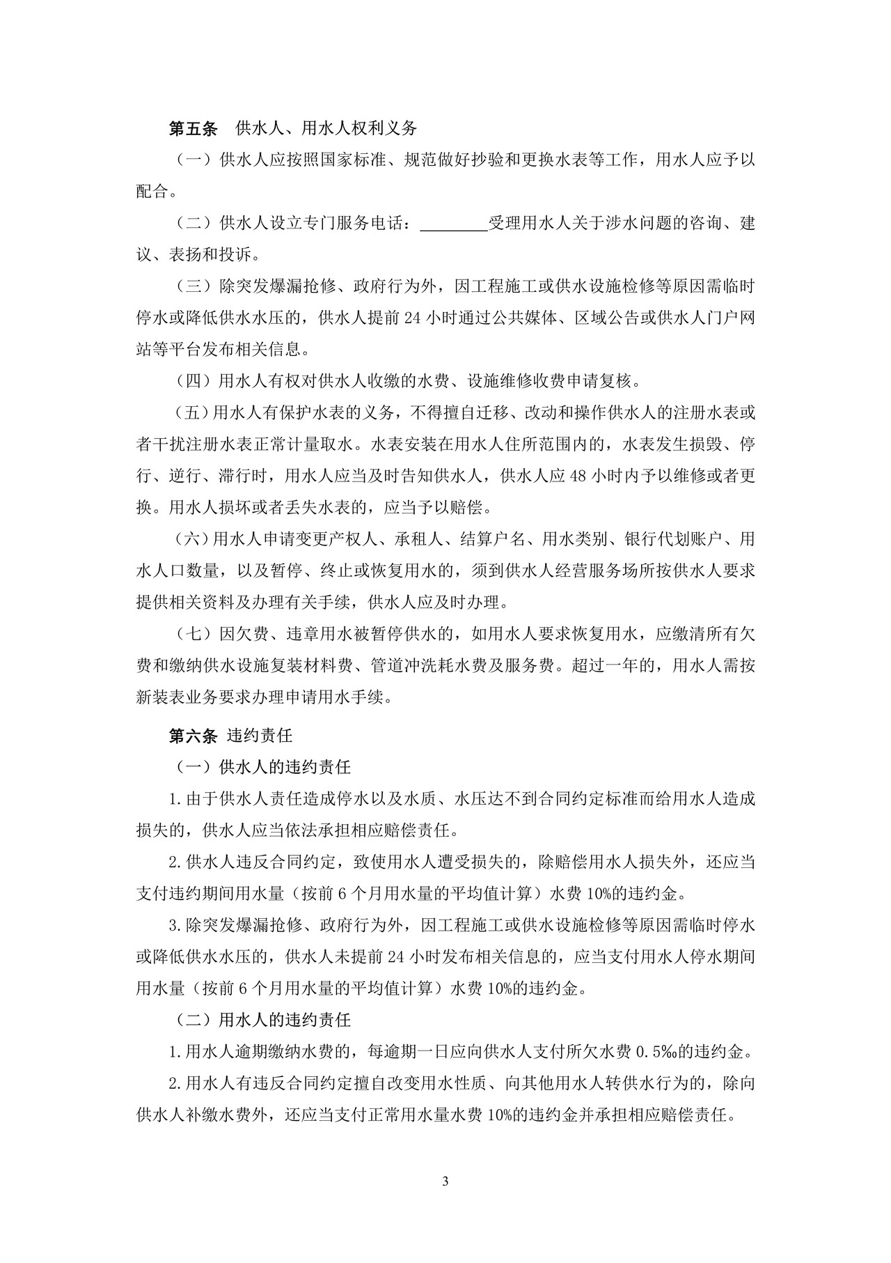 广州市(居民)供水用水合同(SF-2019-0501)