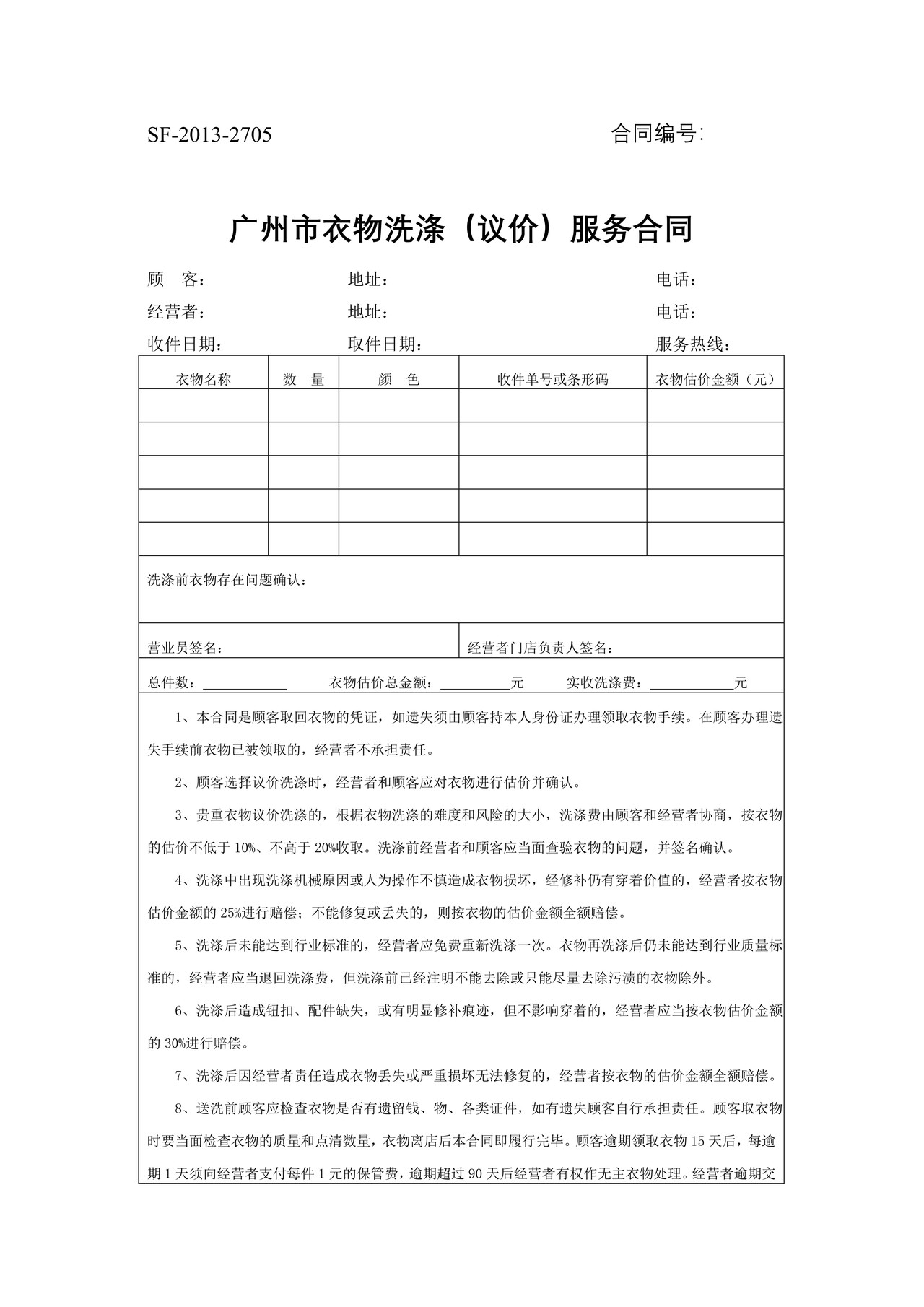 广州市衣物洗涤(议价)服务合同