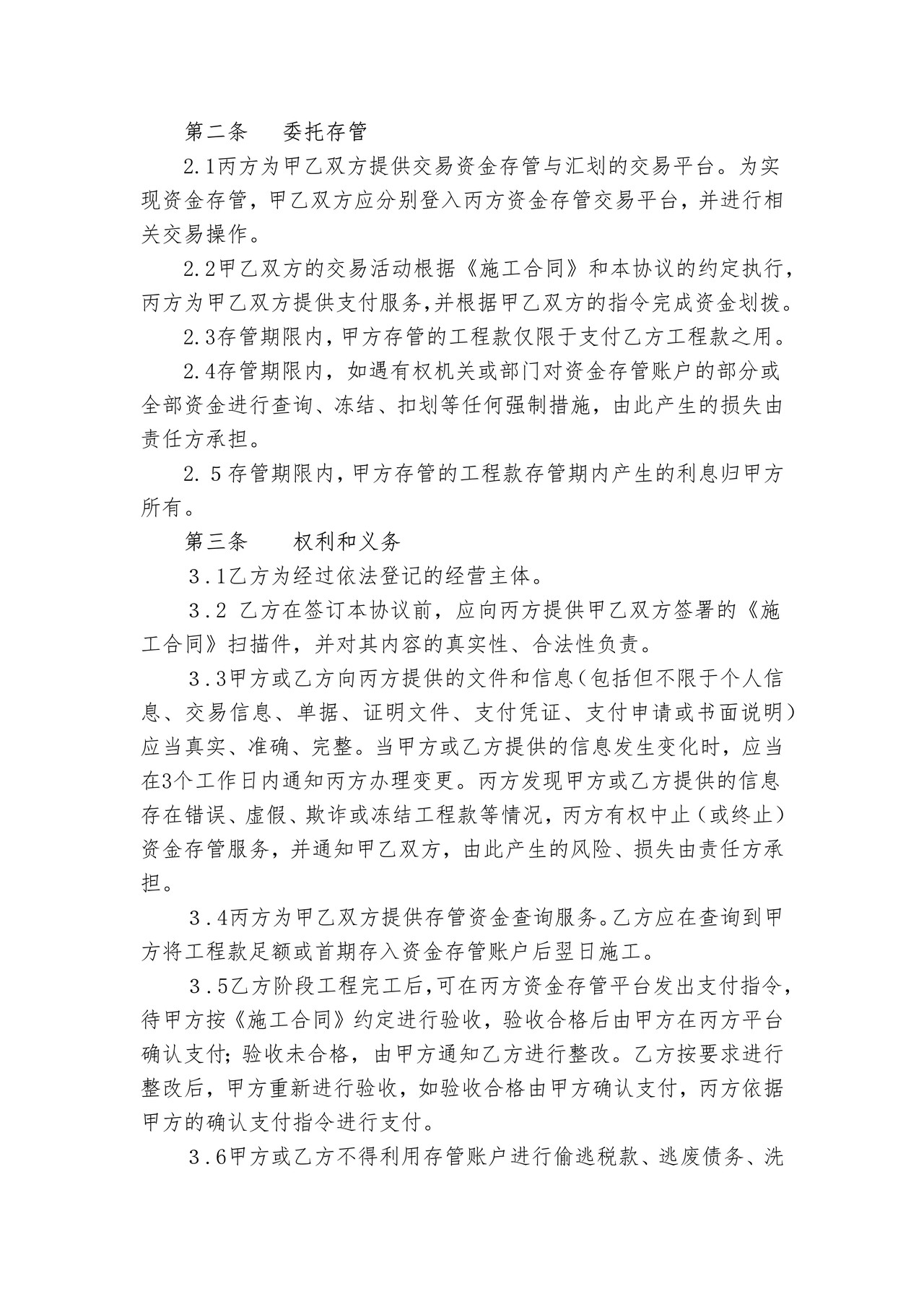 江西省《家庭装饰装修资金存管协议》