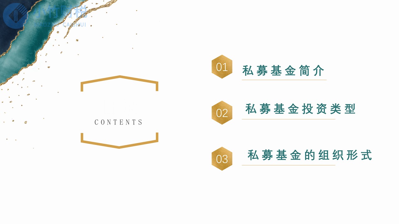 资本的玩家—私募基金