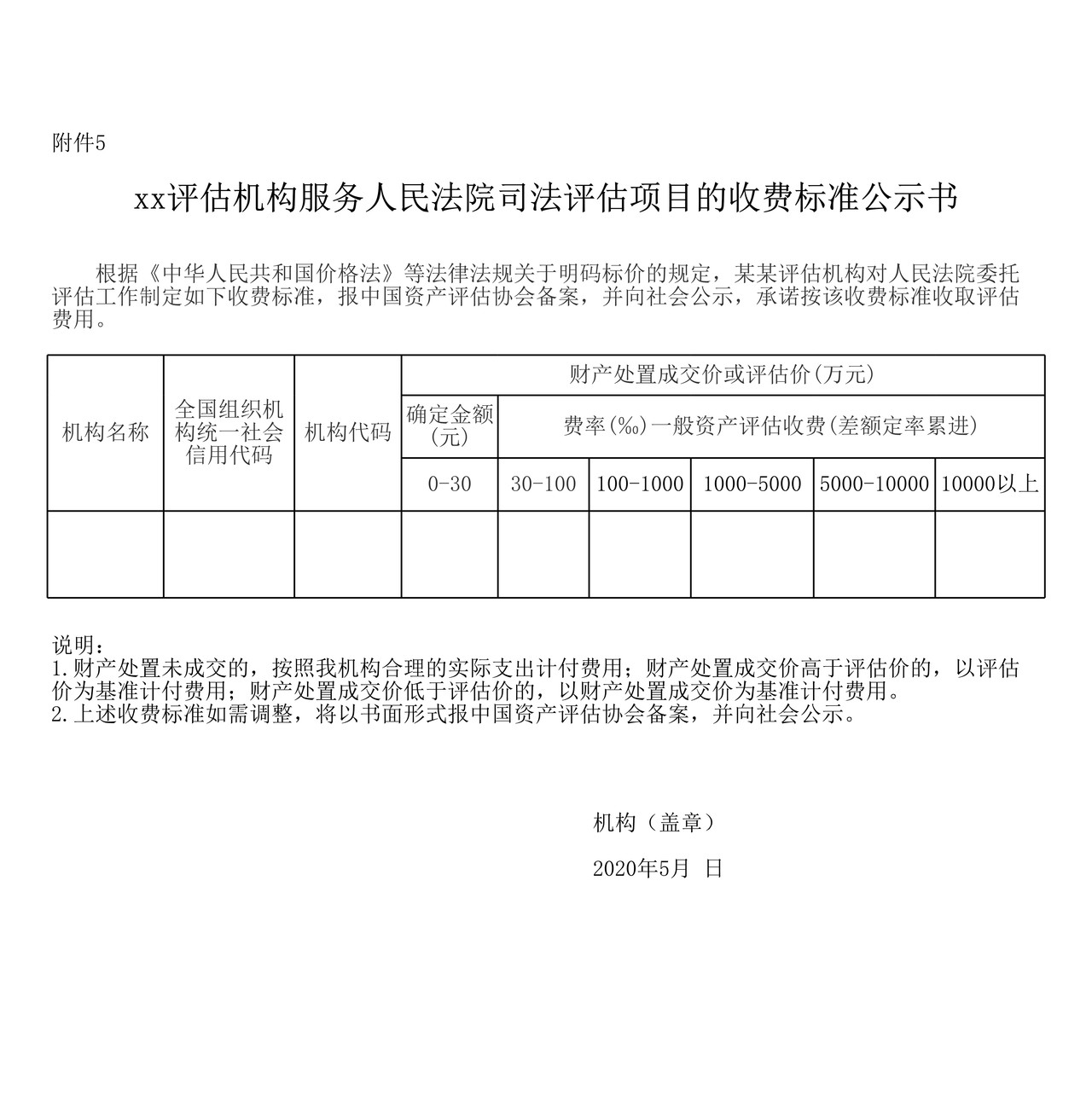 司法评估入库表格1-3