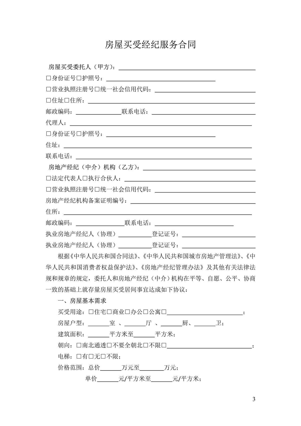 江西省房地产（买受）经纪服务合同