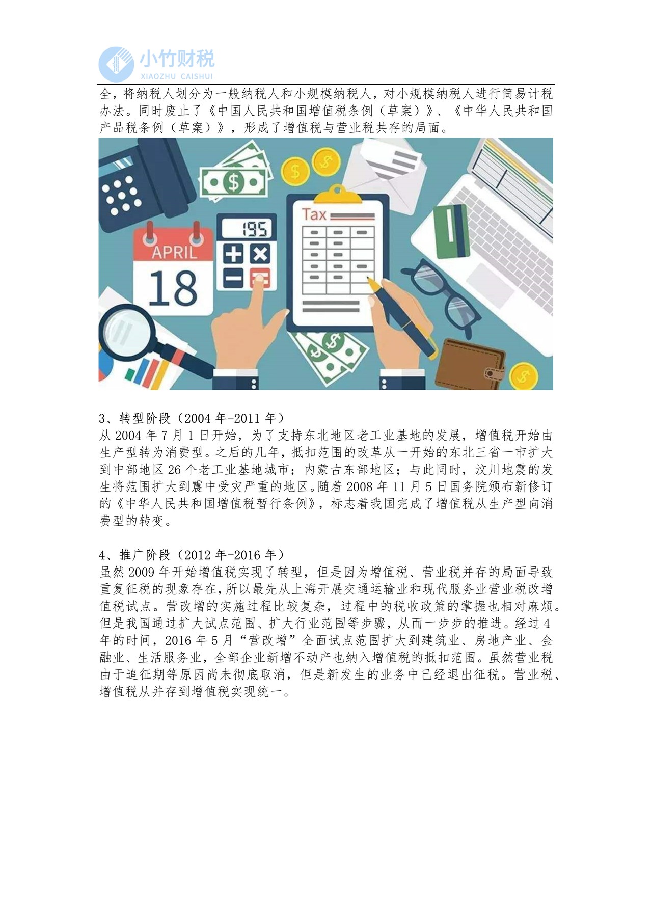 增值税的前世今生