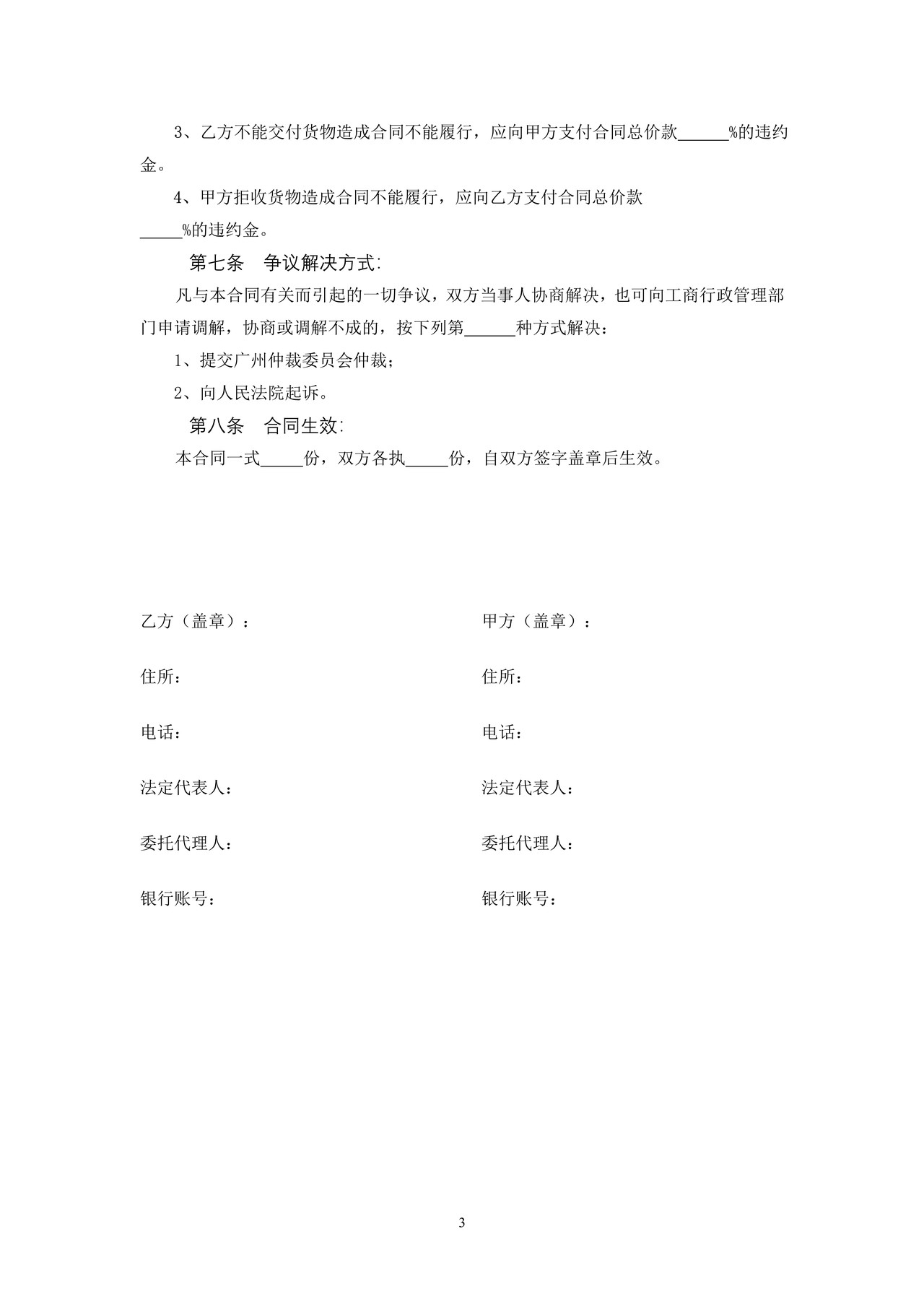 广州市服装买卖合同