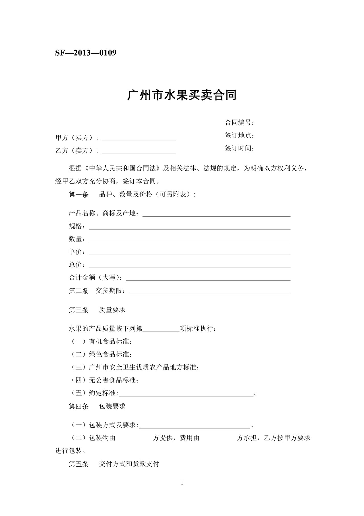 广州市水果买卖合同