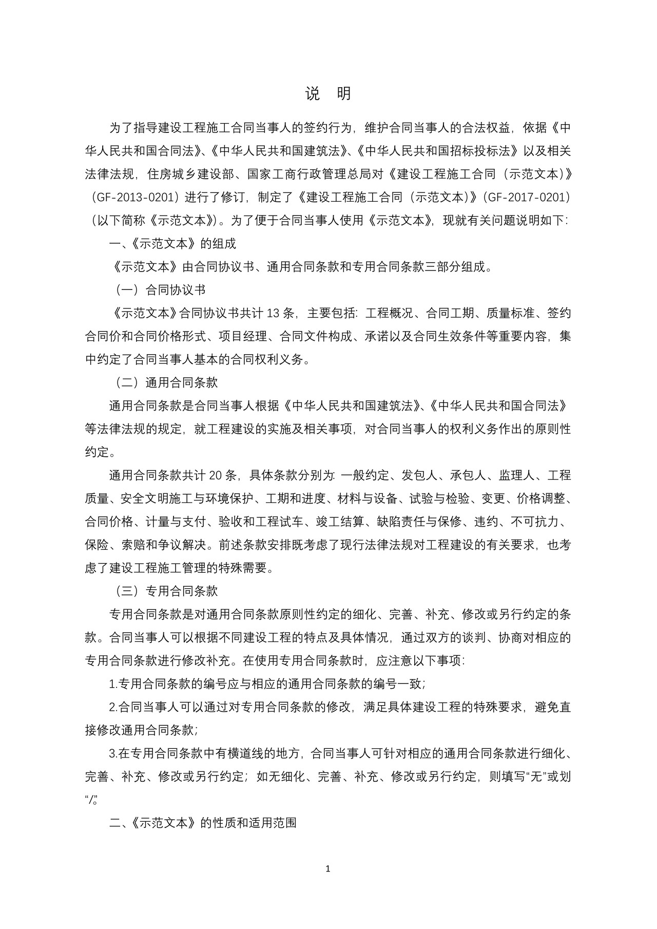 建设工程施工合同（2017版）