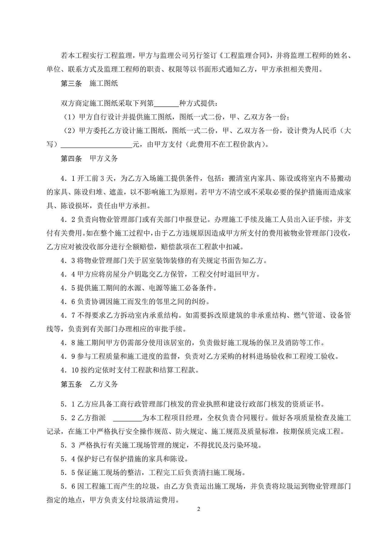 广州市住宅室内装饰装修工程施工合同