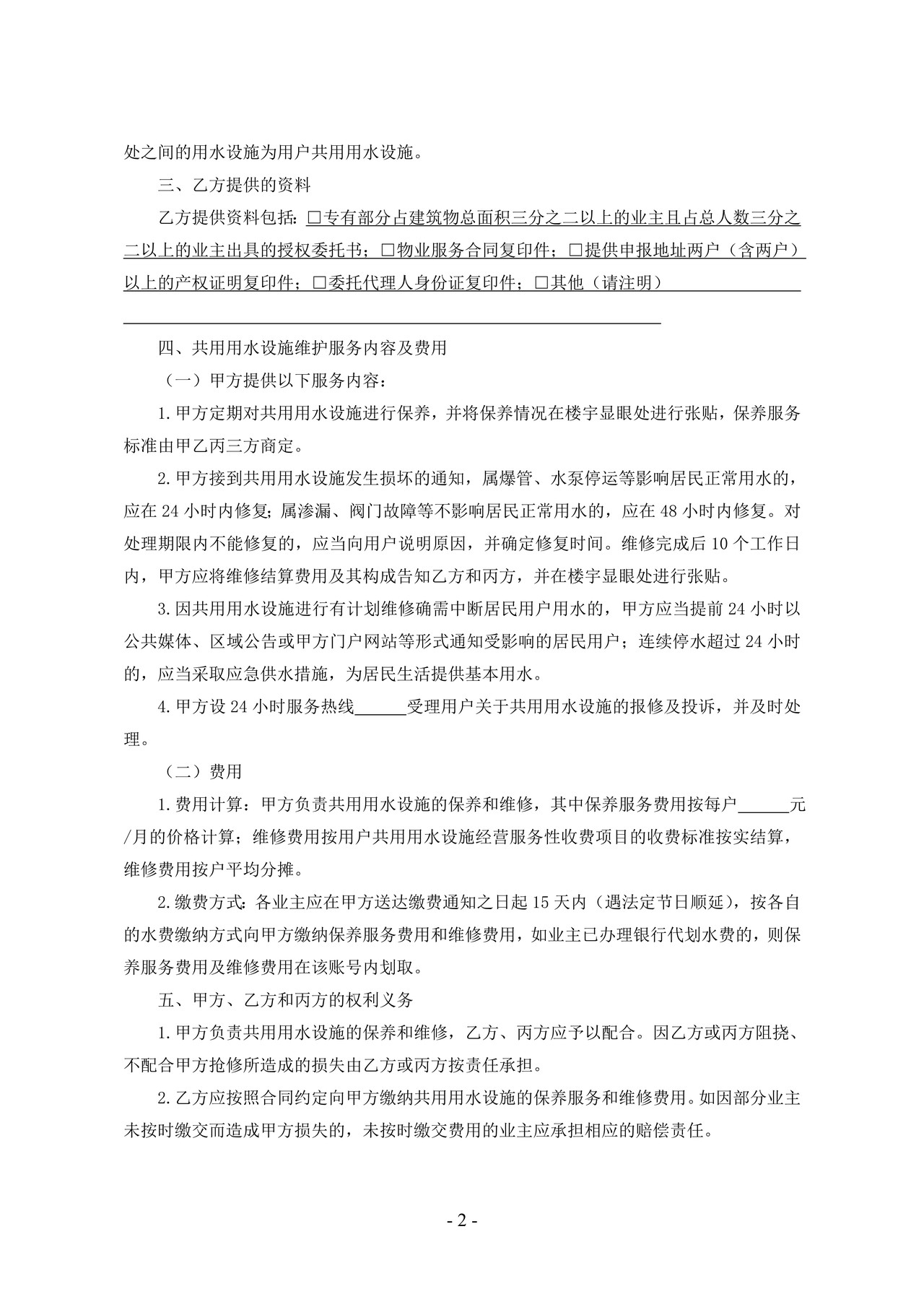 广州市（物管小区）用户共用用水设施维护合同