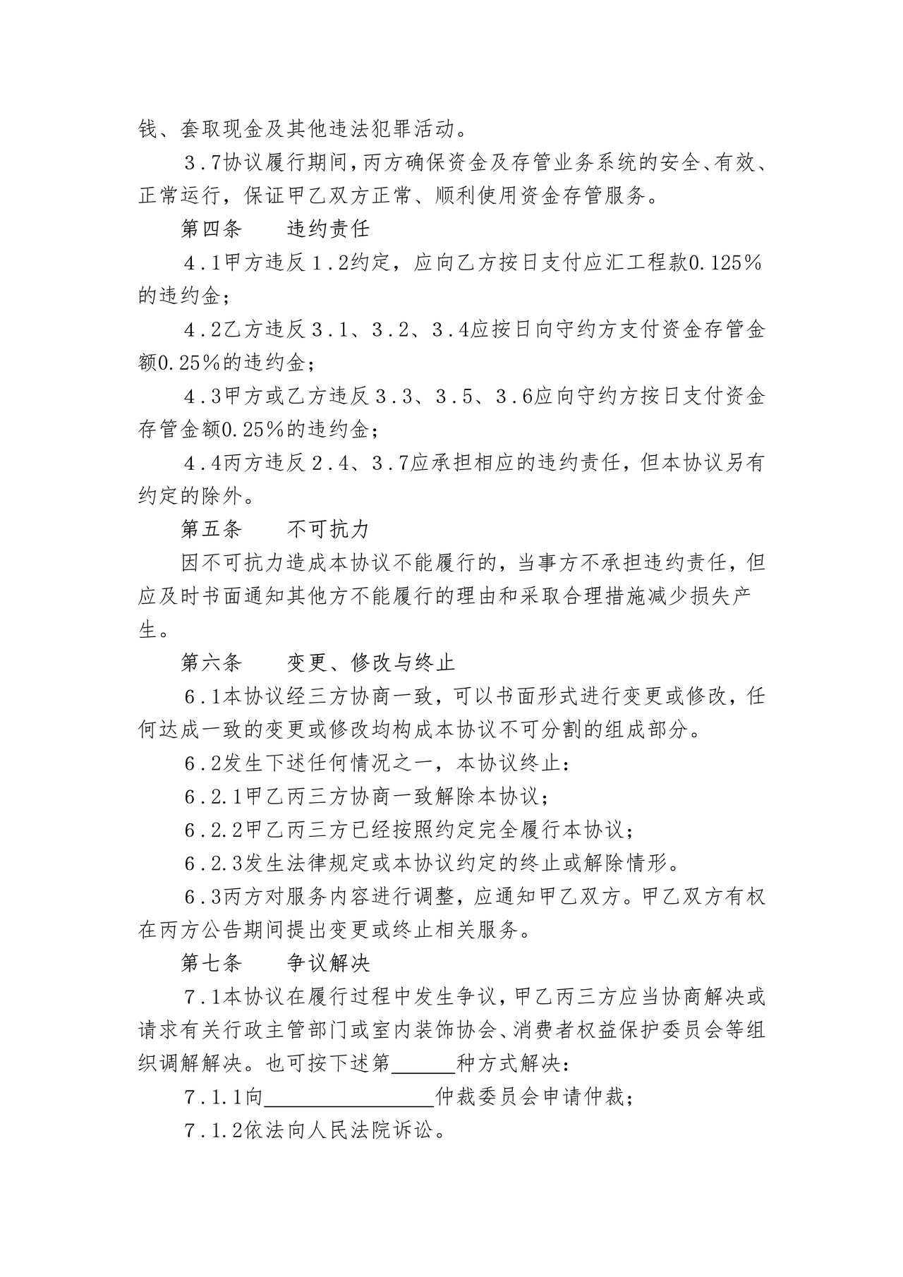 江西省《家庭装饰装修资金存管协议》