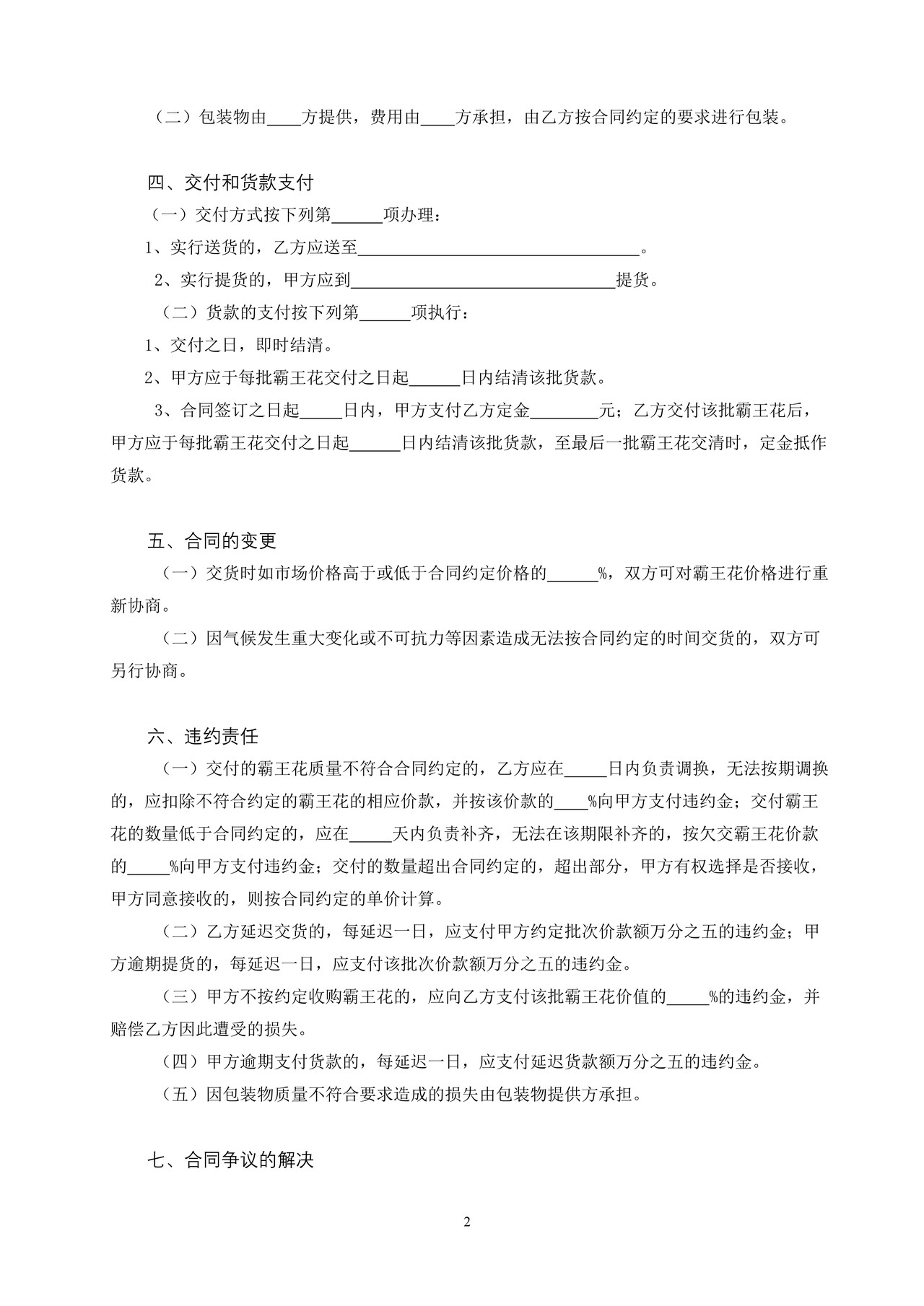 广州市霸王花(干品)买卖合同