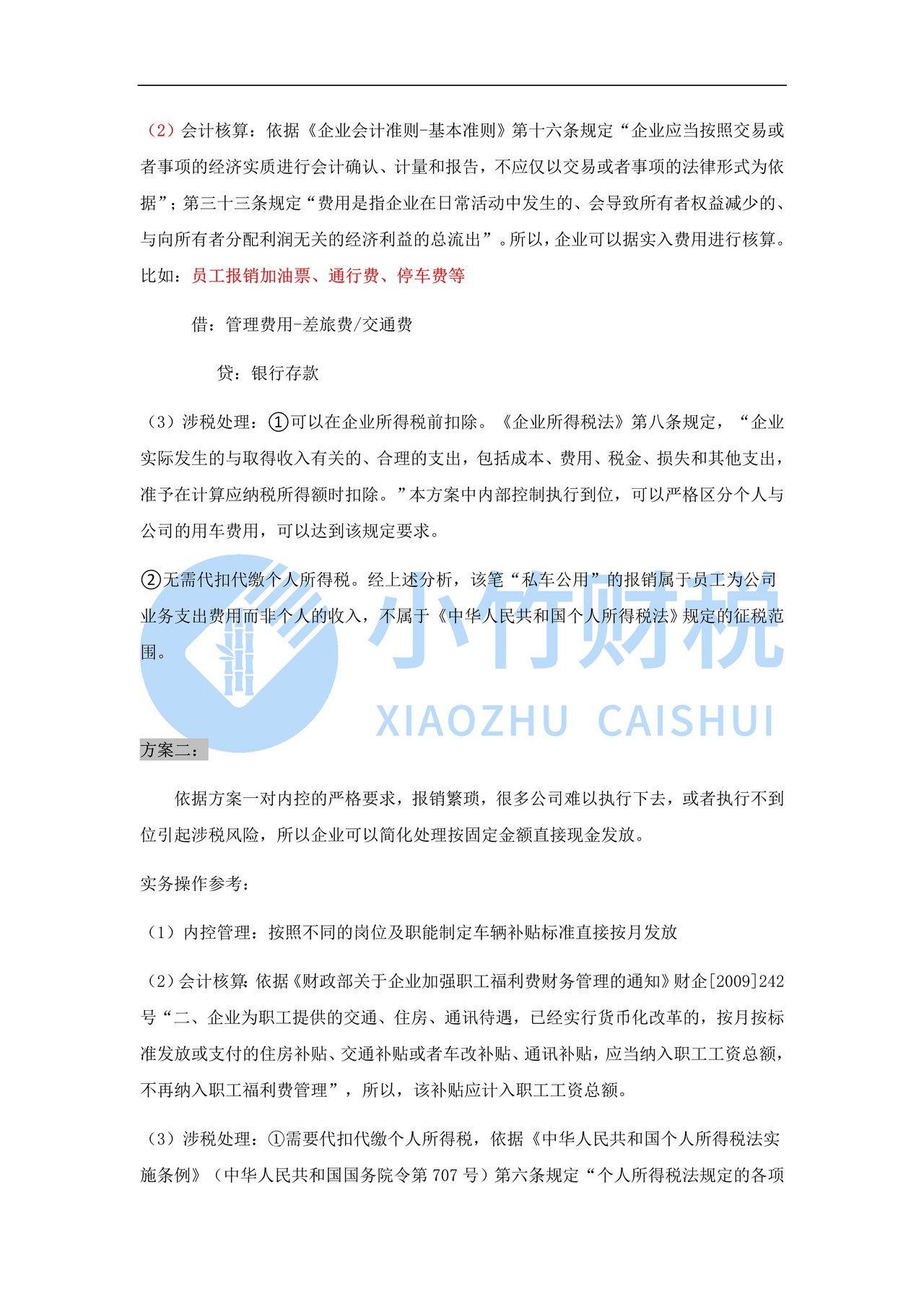 私车公用专栏