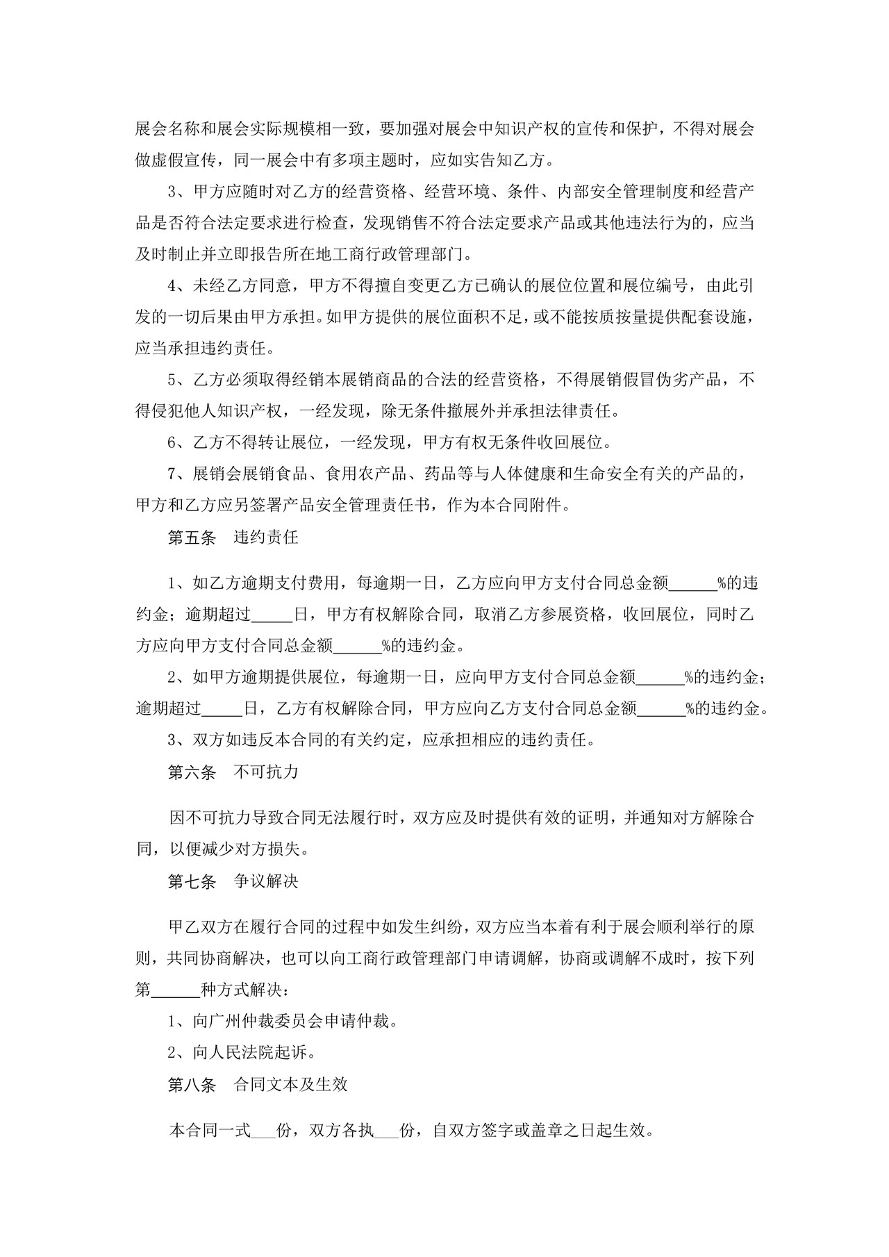 广州市展销会参展合同