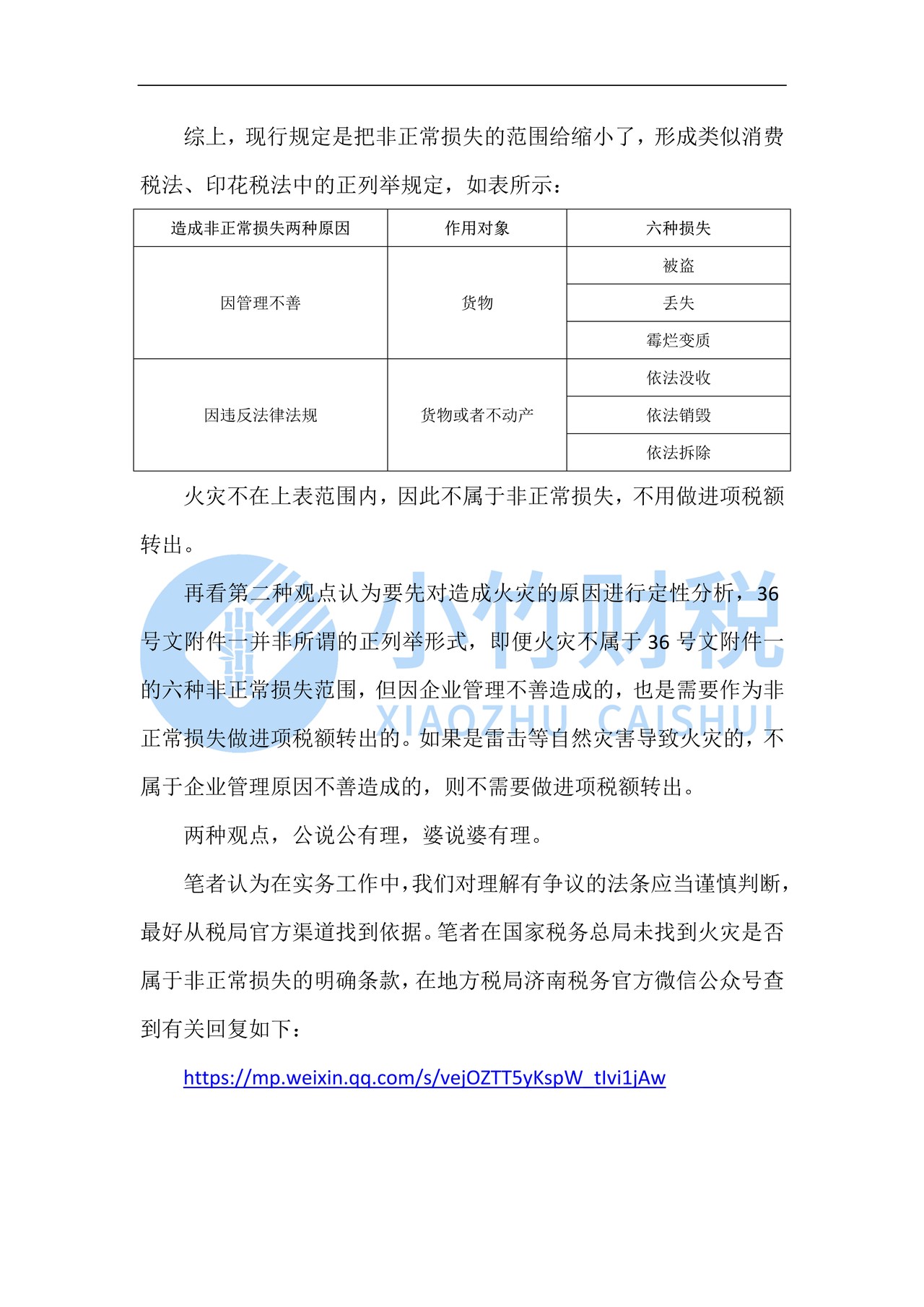 企业存货发生火灾是否要做进项税额转出?