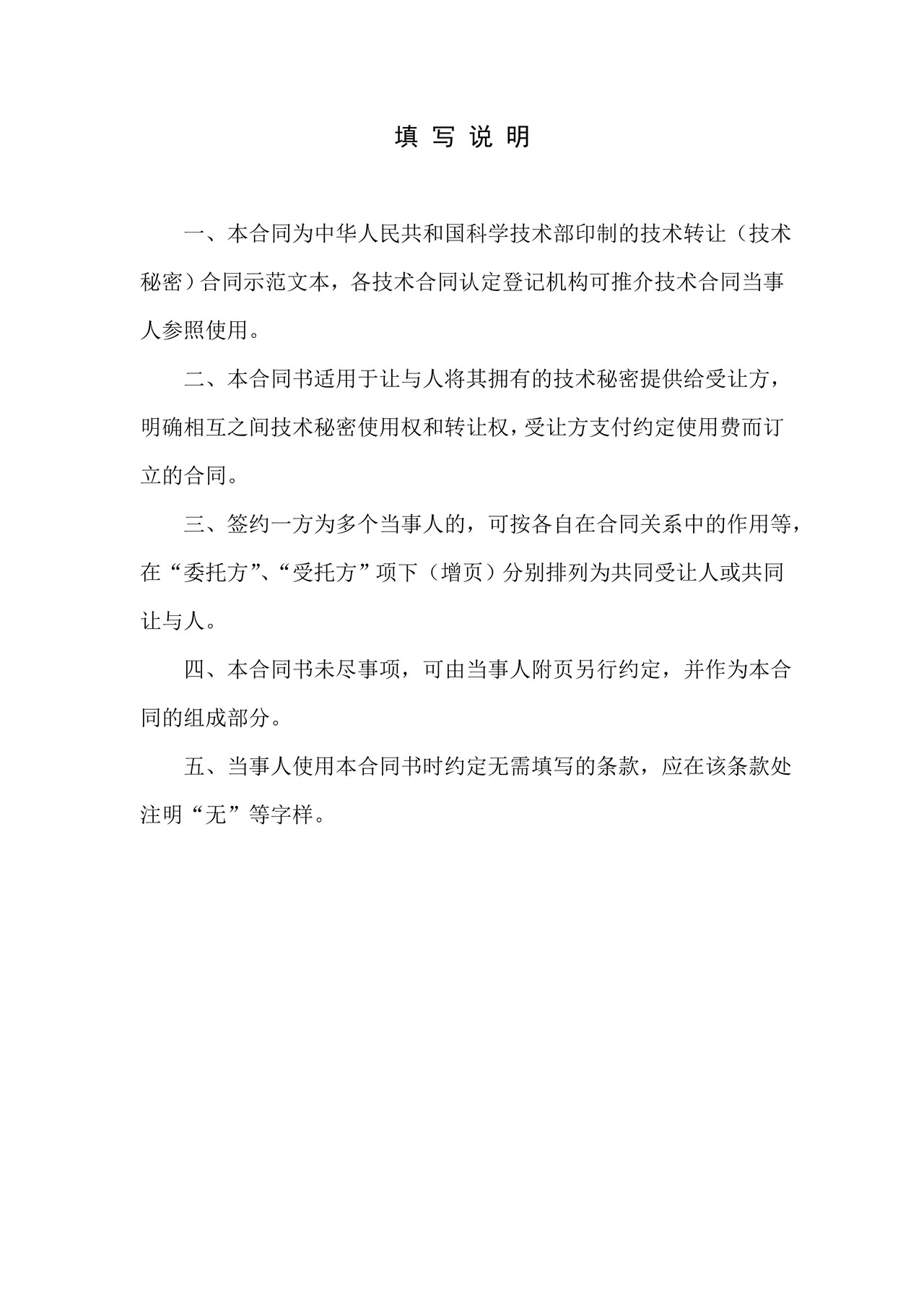 技术转让（技术秘密）合同