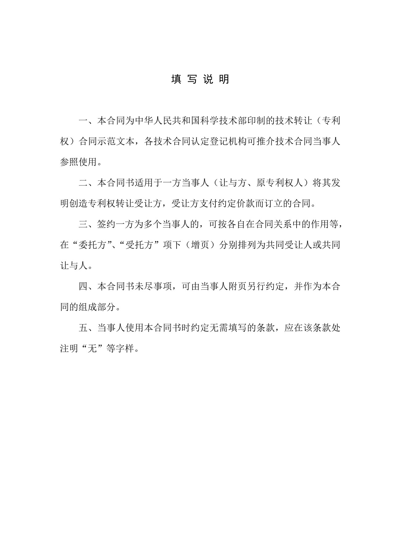 技术转让（专利权）合同