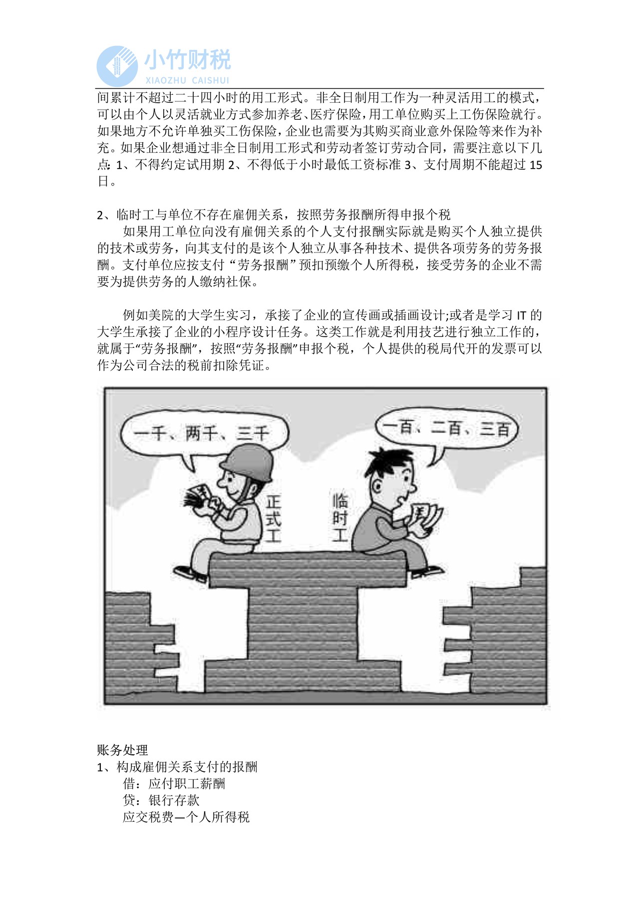 临时工如何缴纳个税