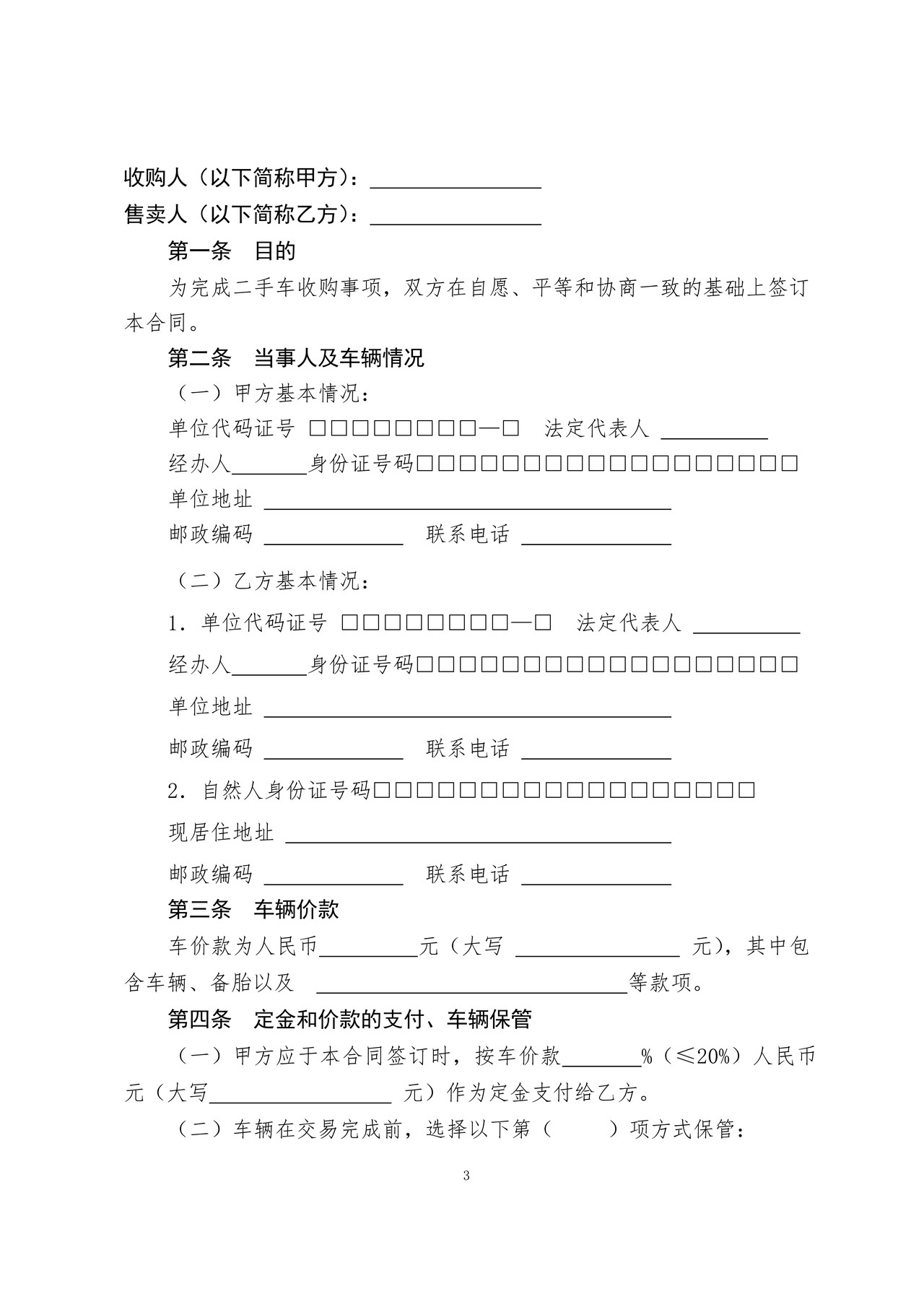 江西省二手车收购合同