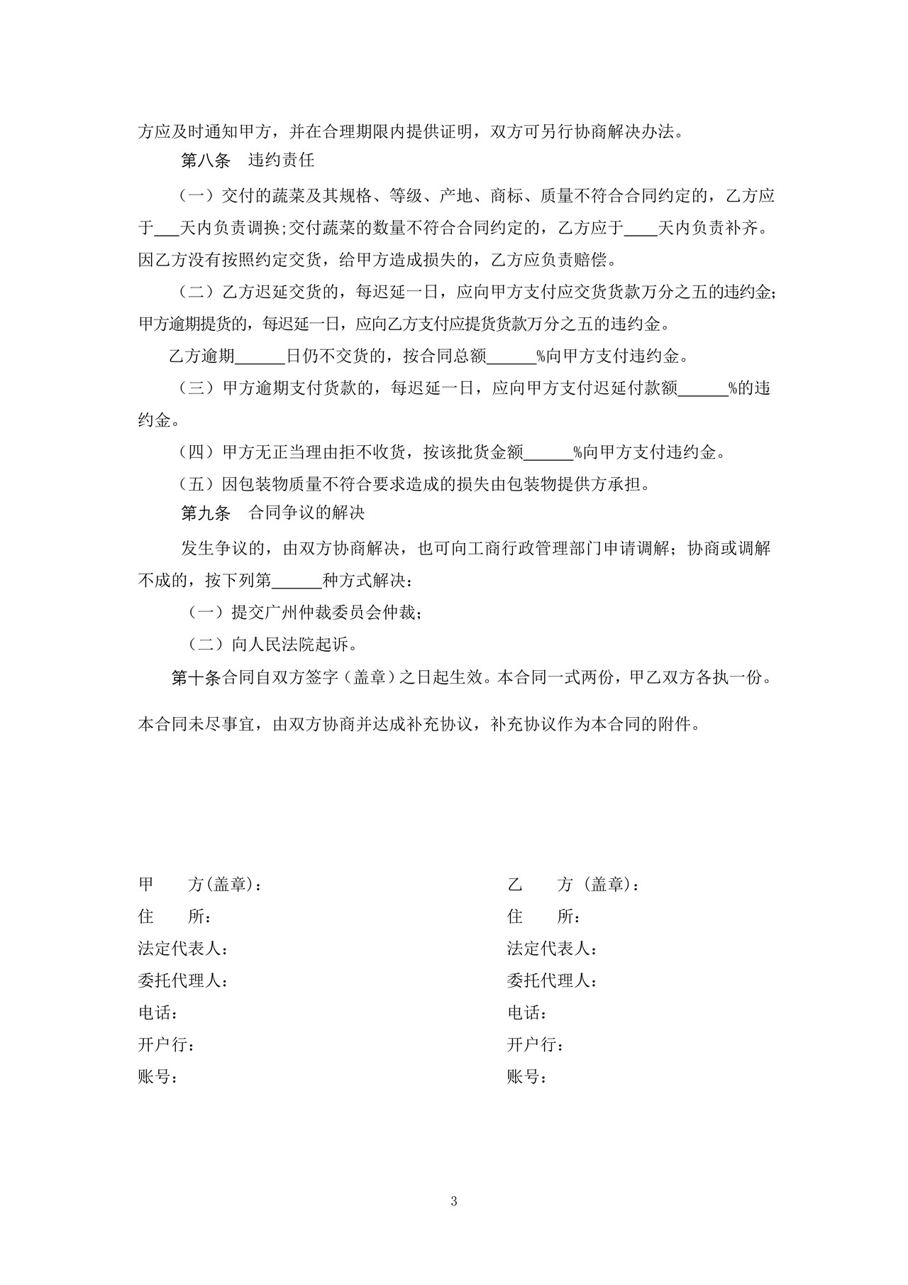 广州市蔬菜买卖合同