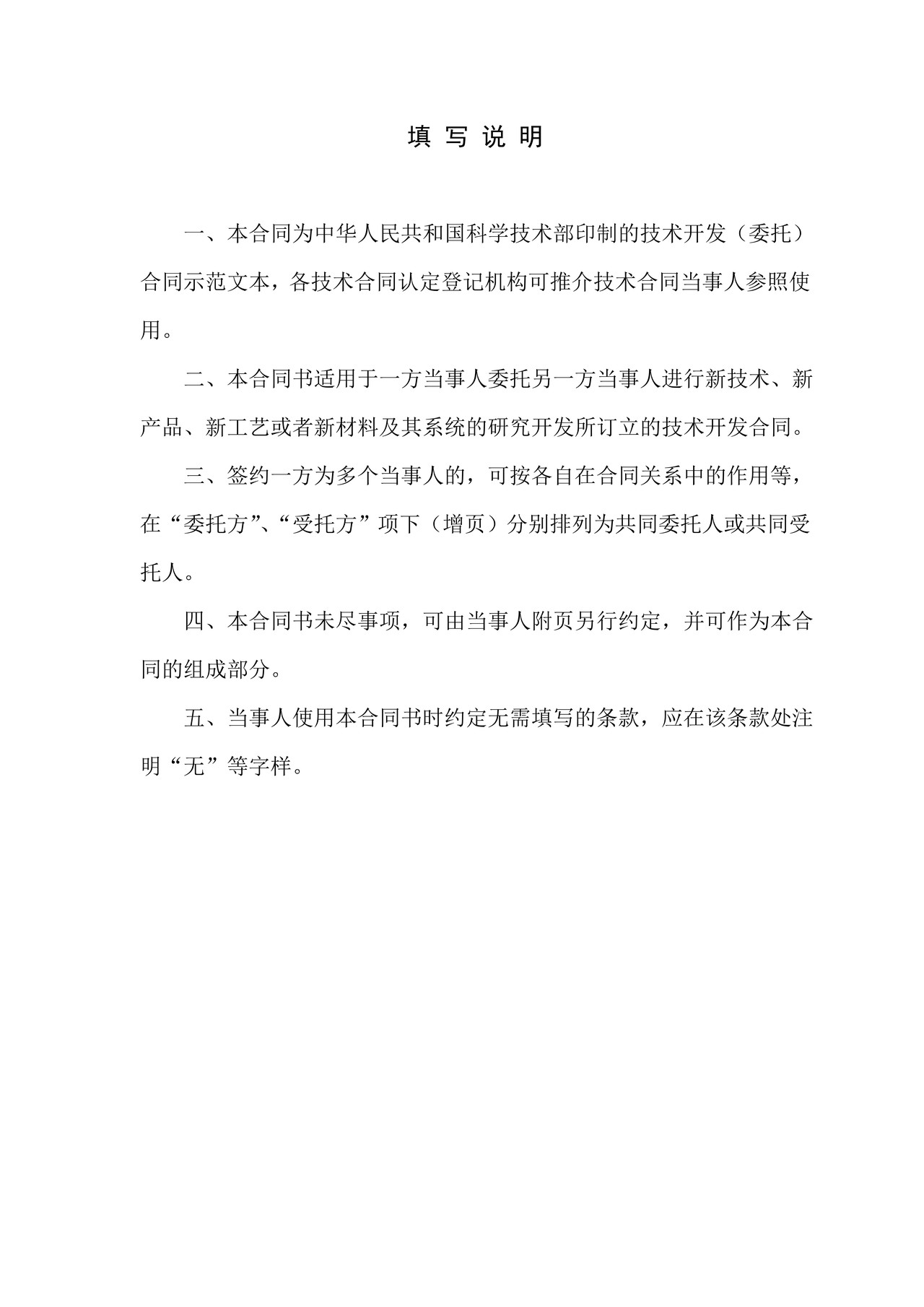 技术开发(委托)合同