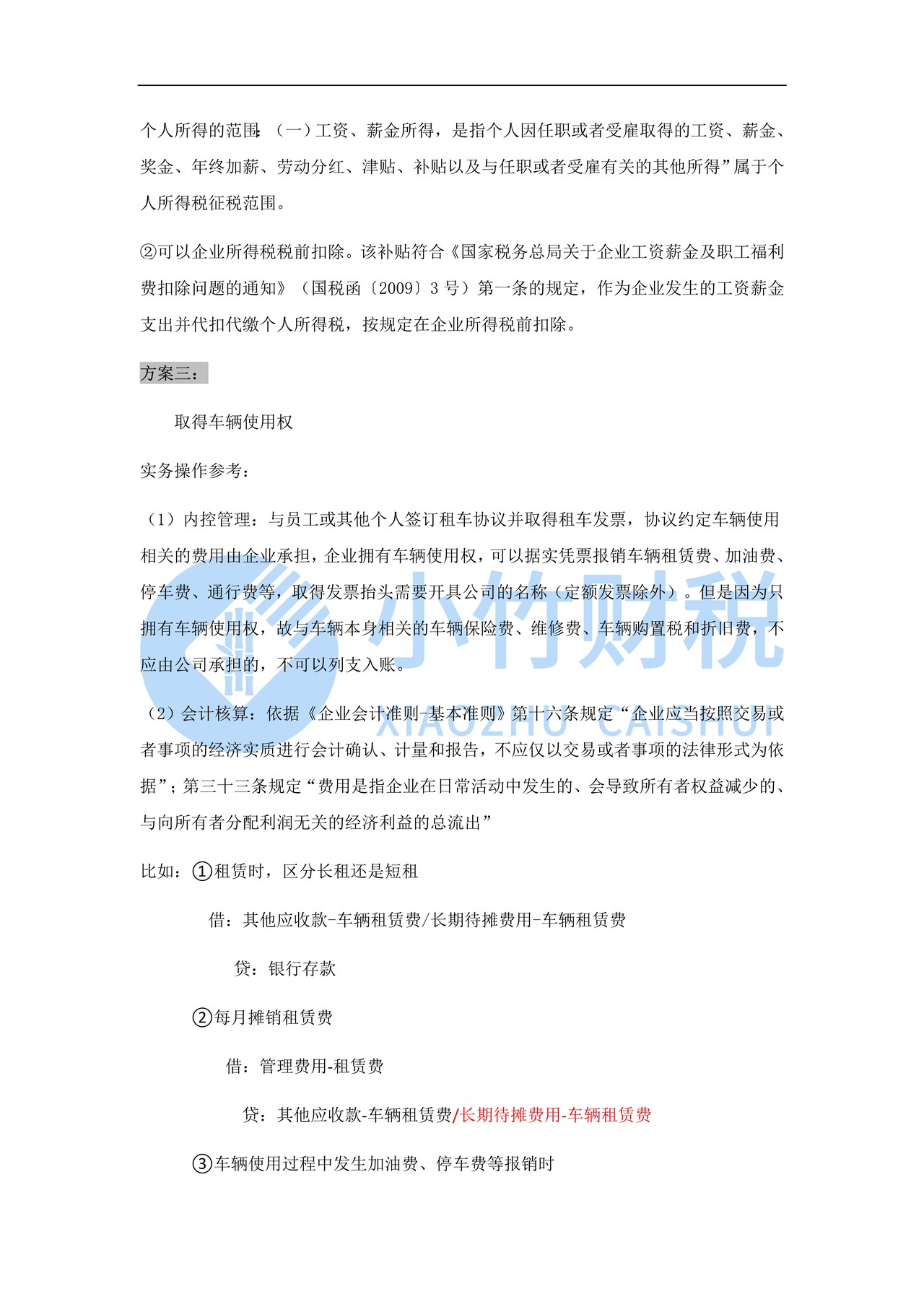 私车公用专栏
