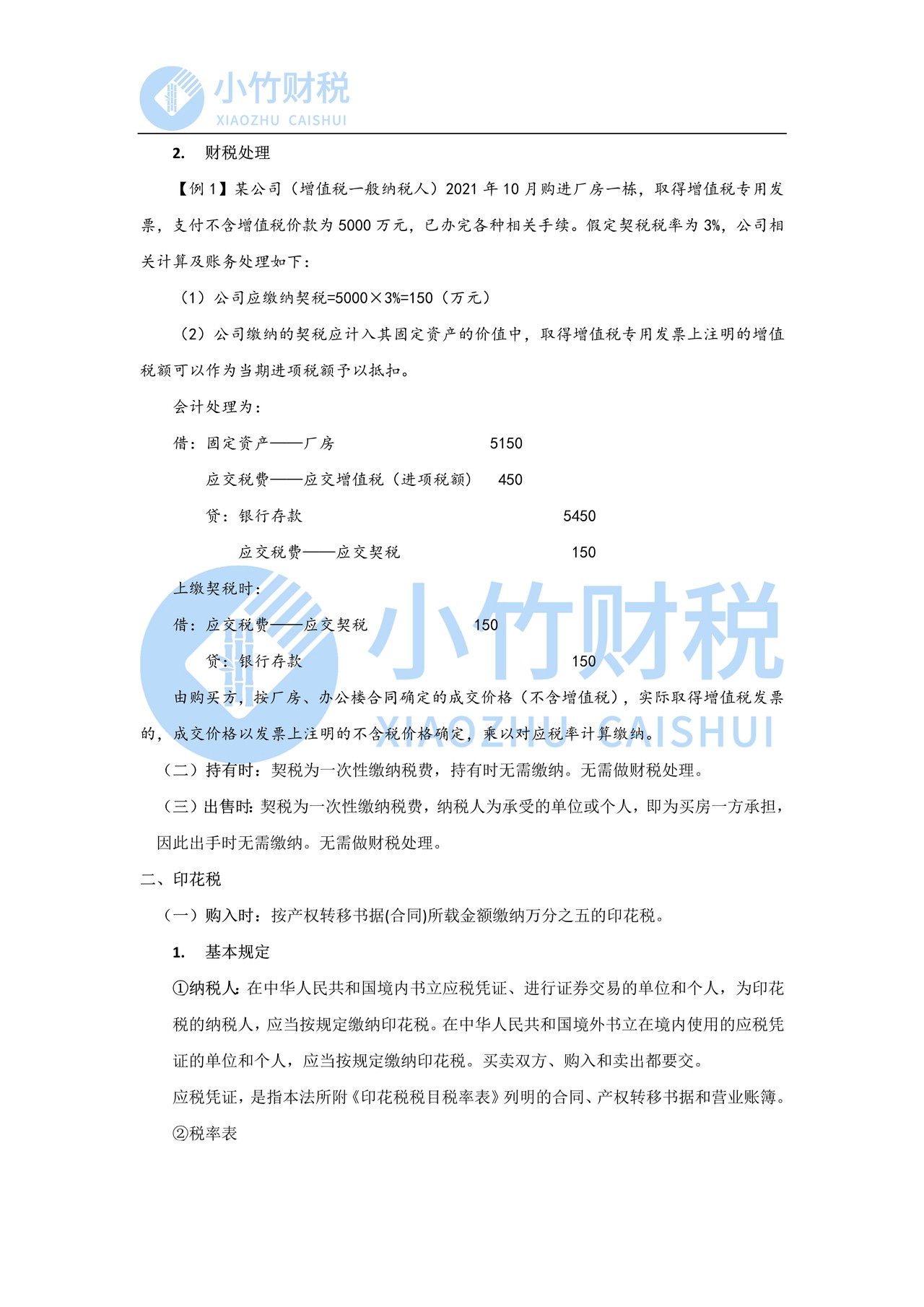 公司买卖厂房的要交哪些税？个人存量房交易涉及哪些税？