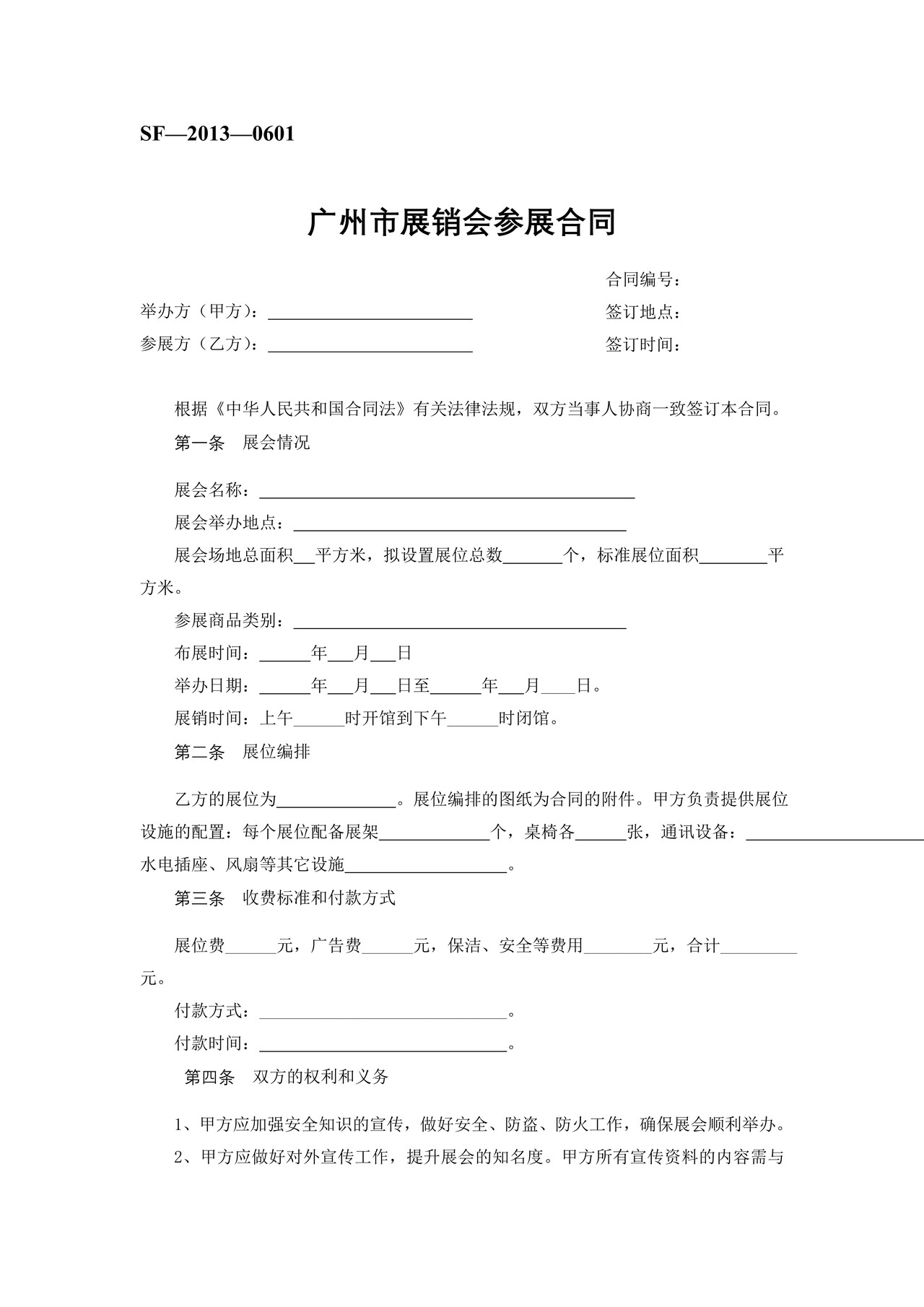 广州市展销会参展合同