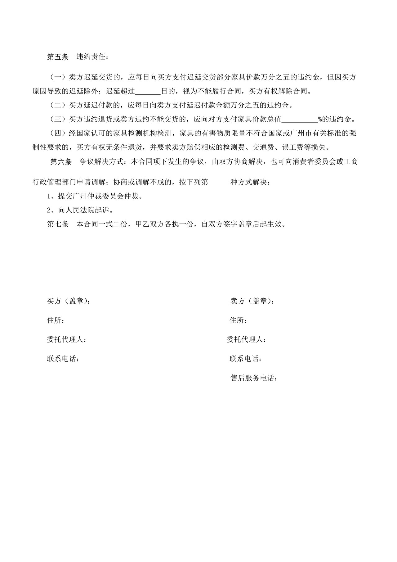 广州市家具买卖合同