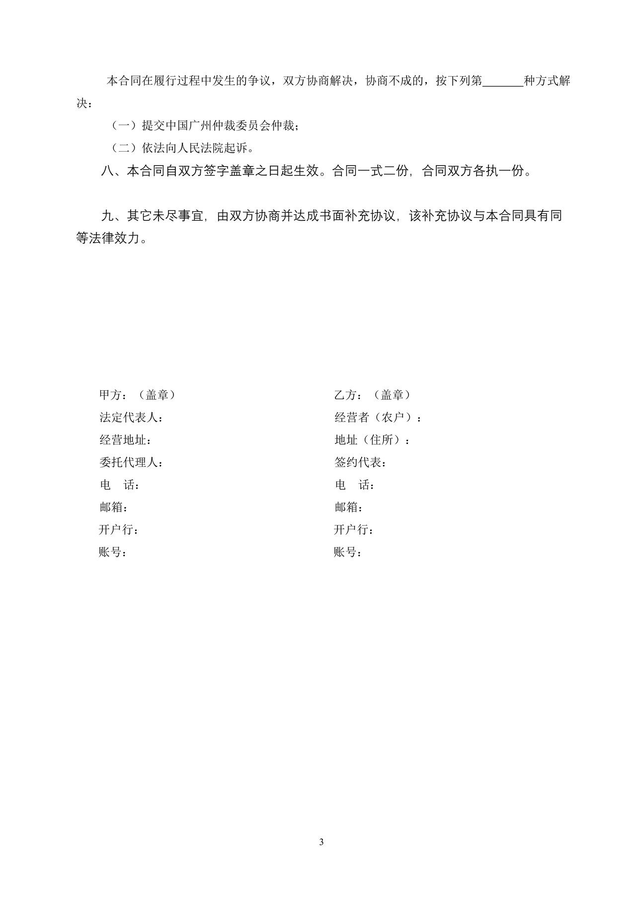 广州市霸王花(干品)买卖合同