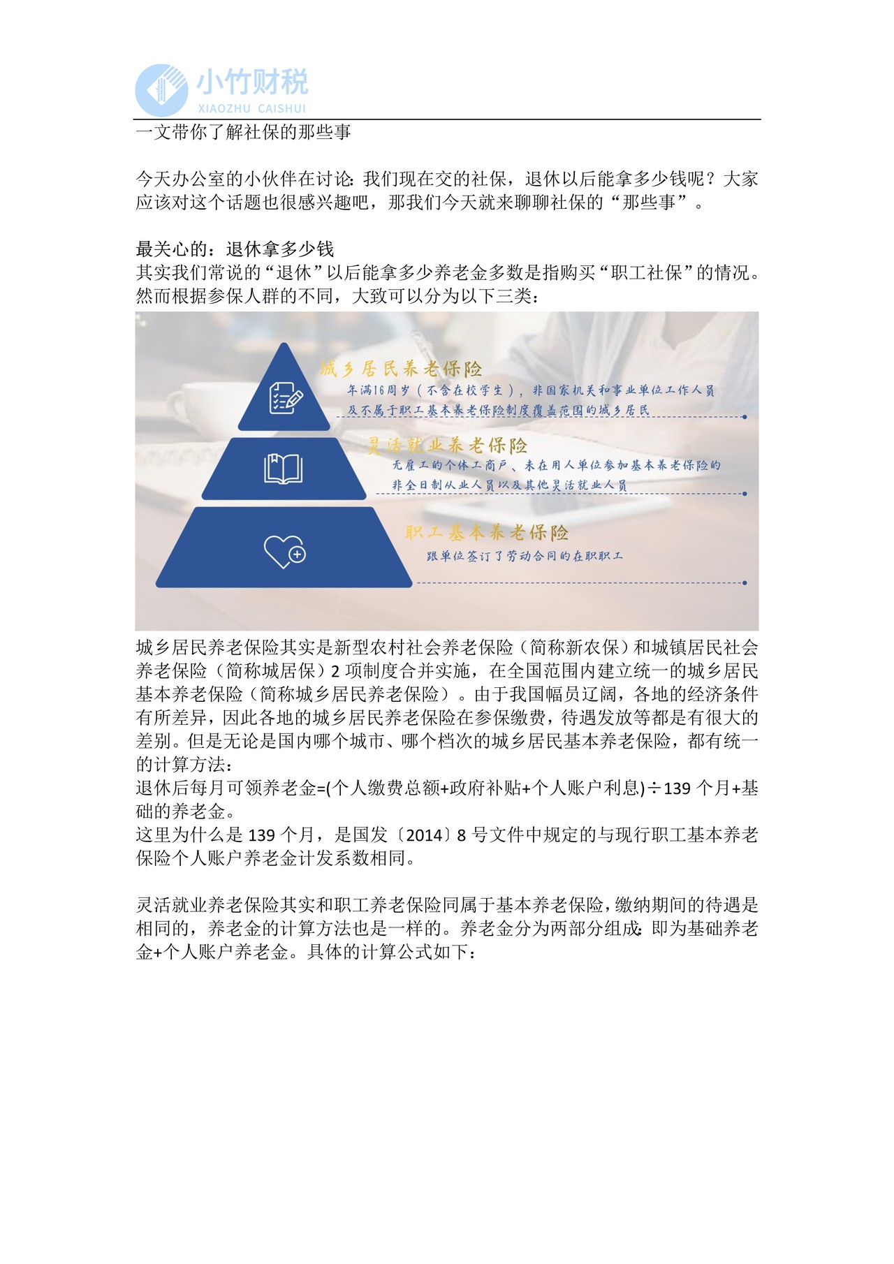 一文带你了解社保的那些事