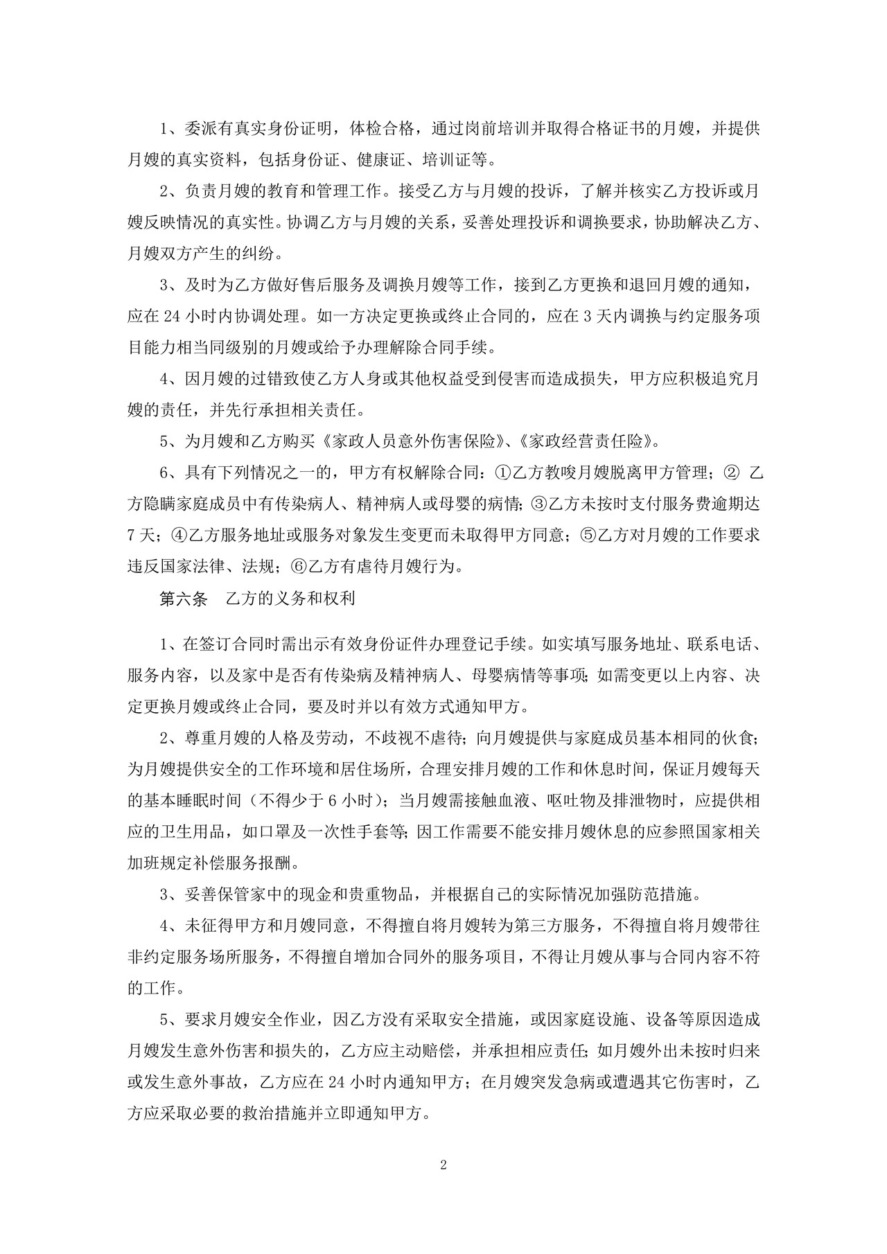 广州市母婴护理(月嫂)服务合同SF-2013-2702A、2702B
