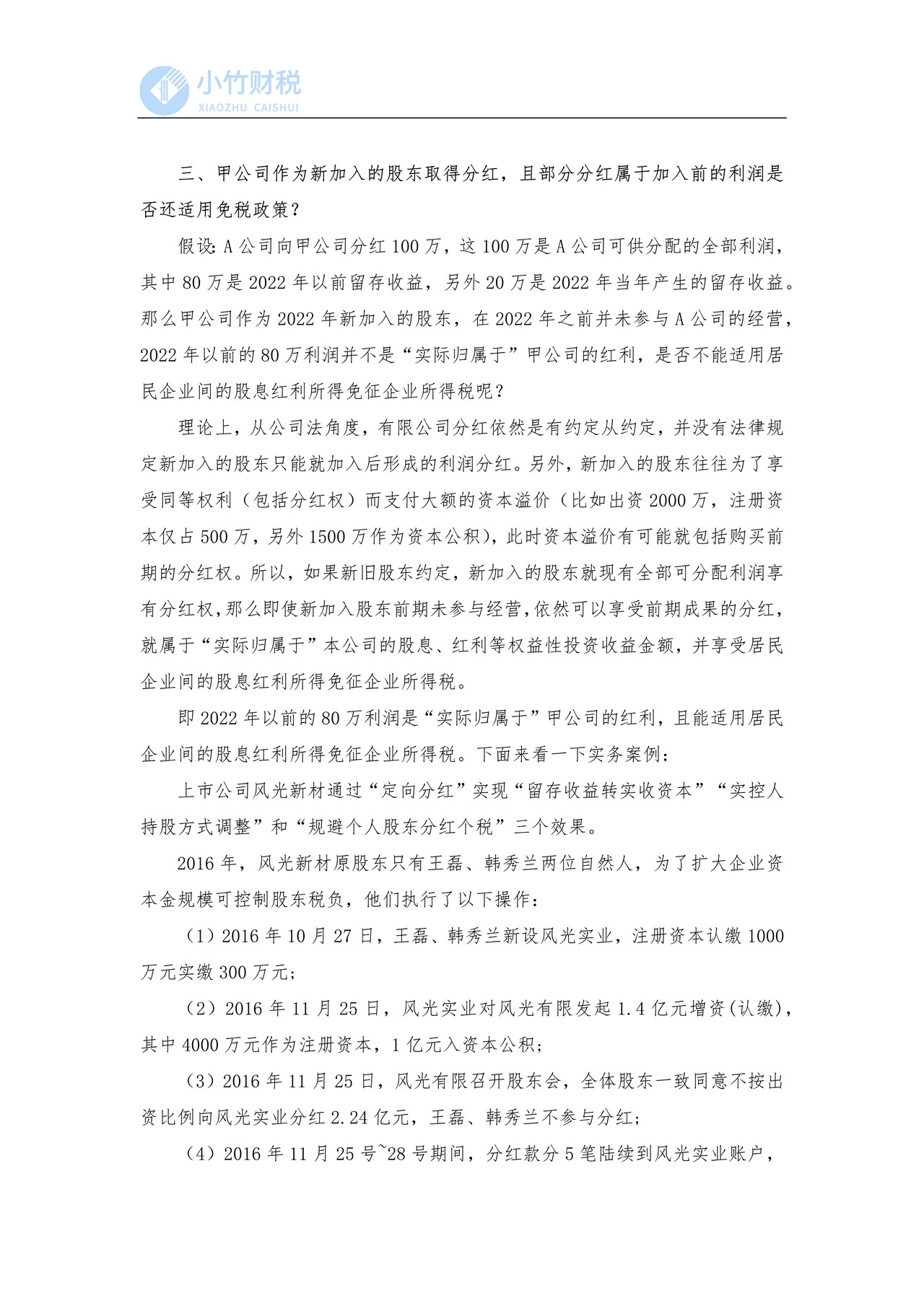 有限公司能否选择只向部分股东分红