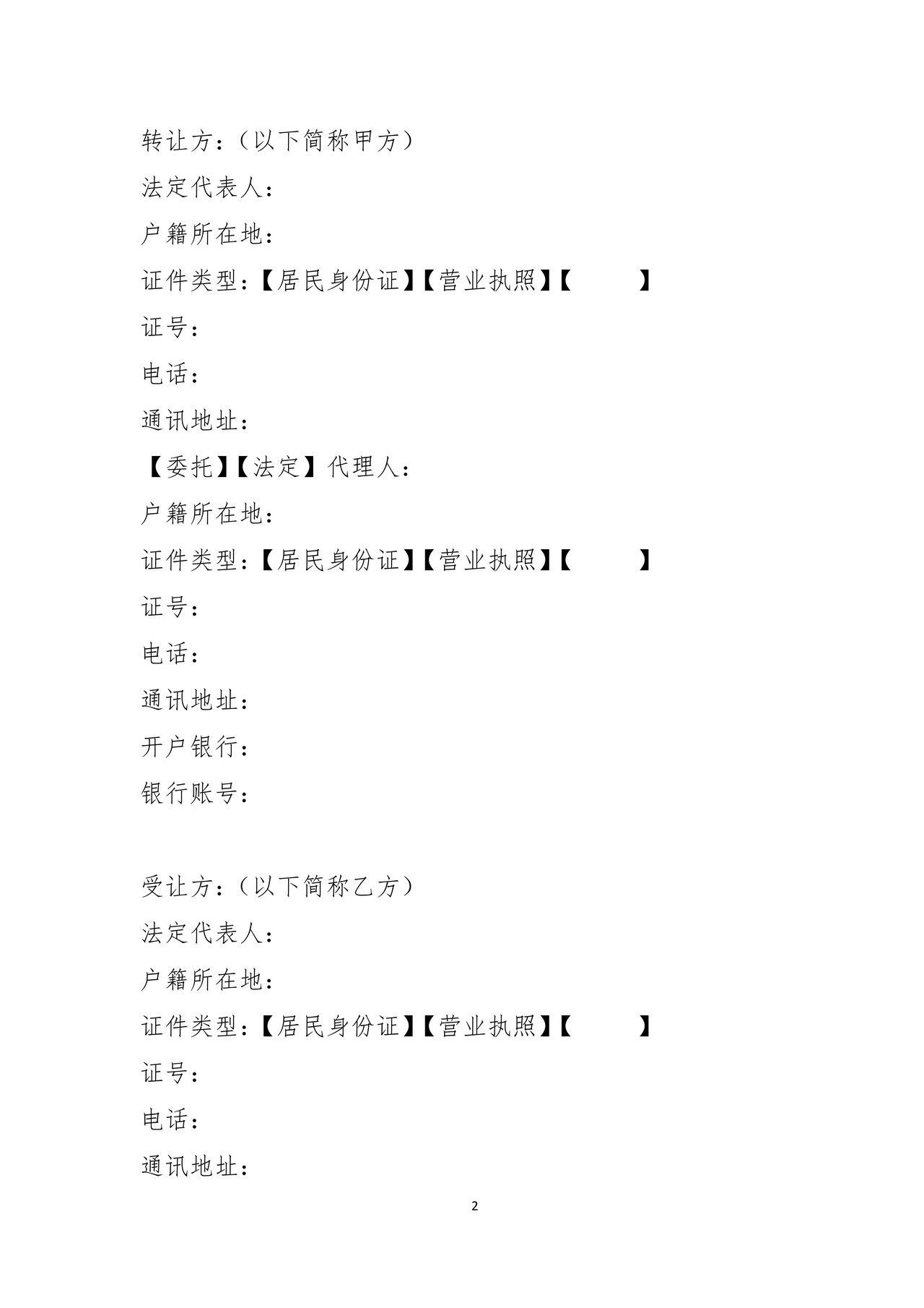 江西省国有建设用地使用权二级市场转让合同(委托交易范本)