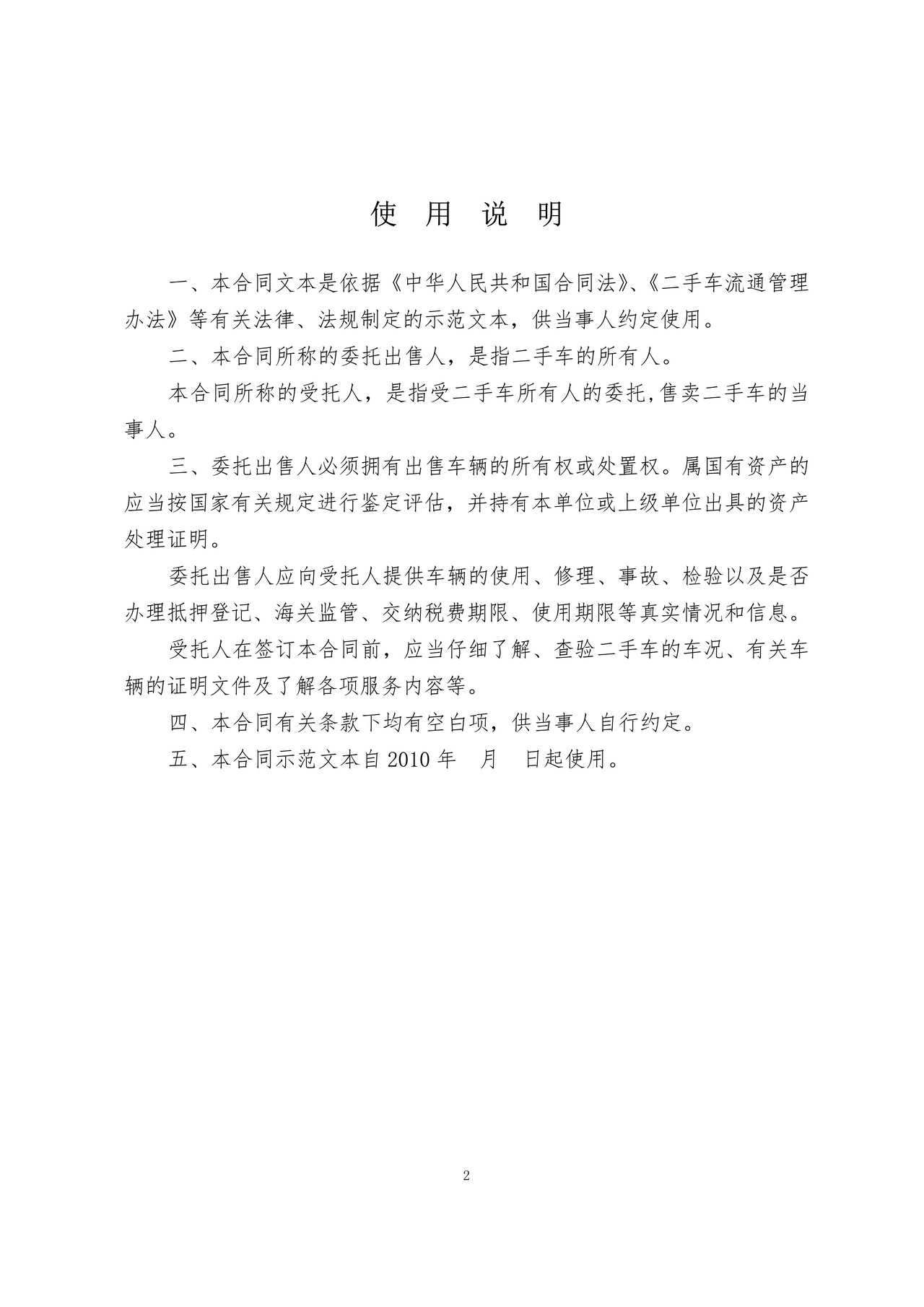 江西二手车委托出售合同