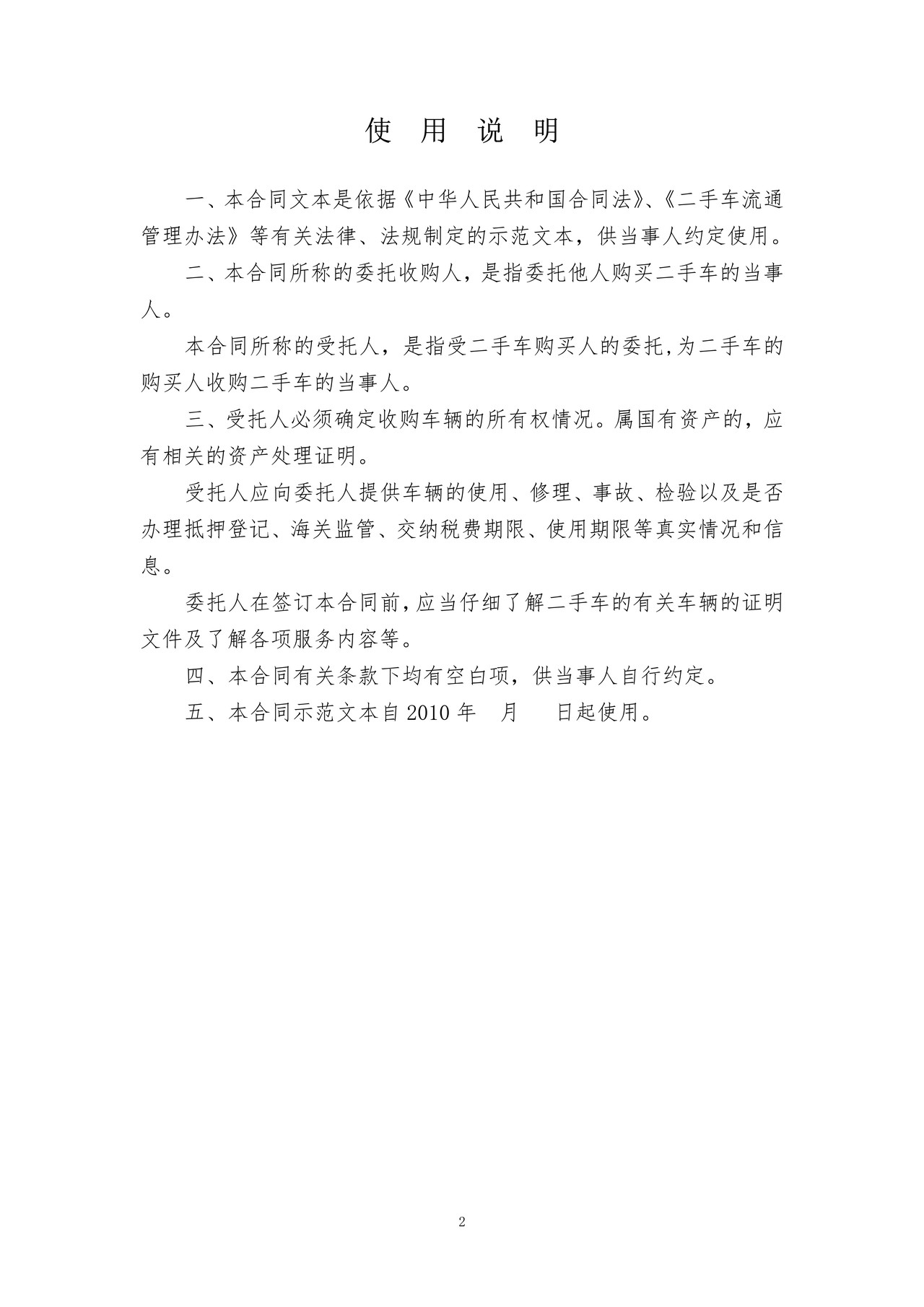 江西二手车委托收购合同