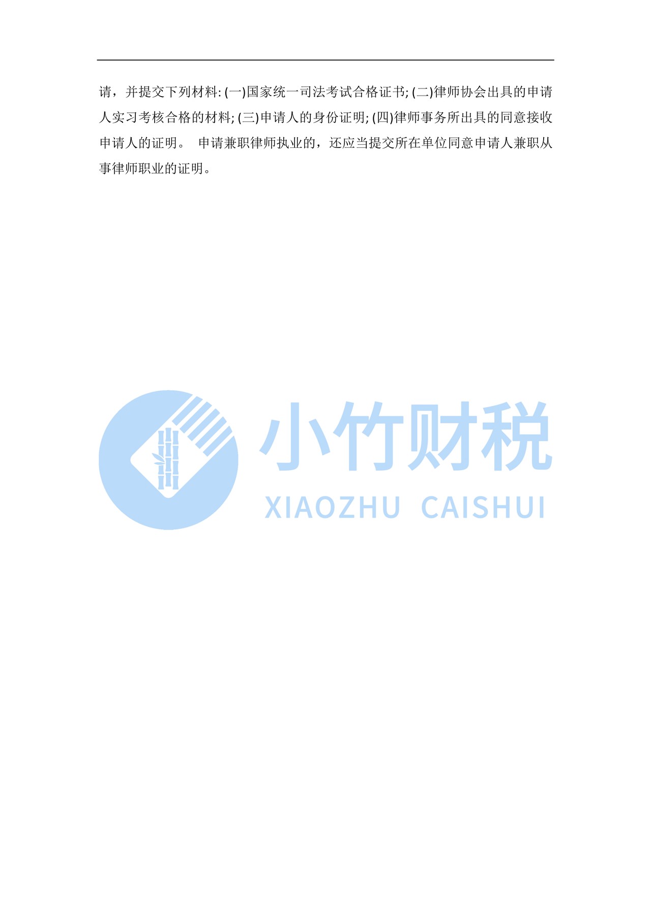 律师的个人所得税相关政策