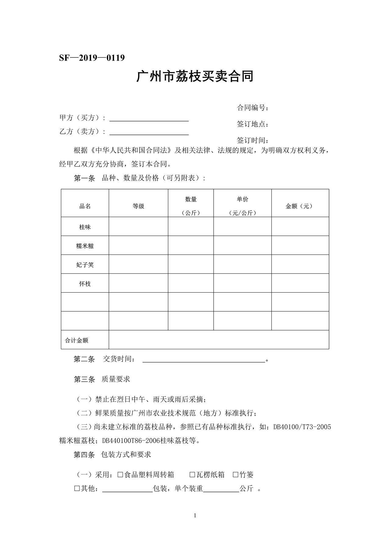 广州市荔枝买卖合同