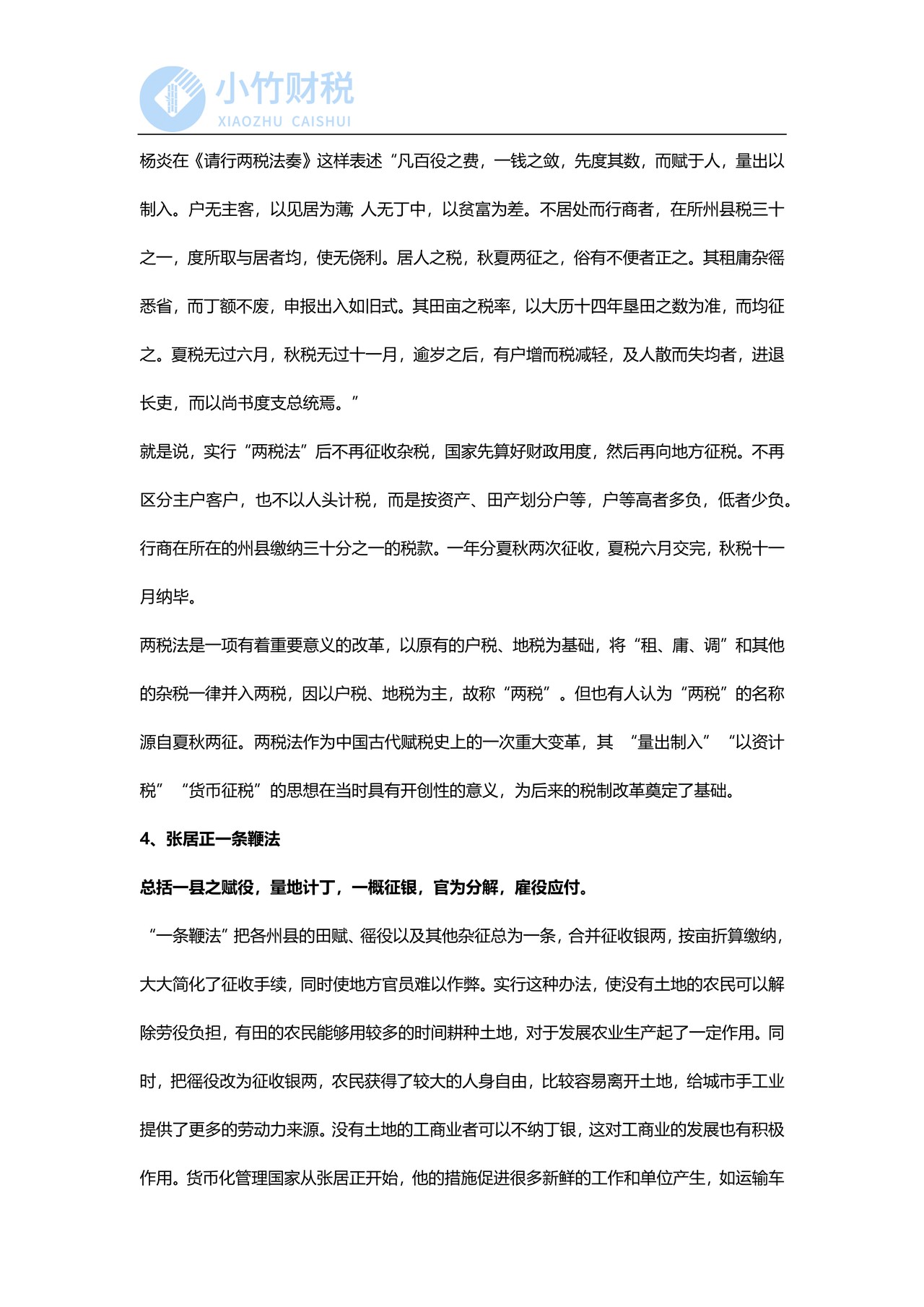 从古代赋税制度,到共同富裕下的税制改革