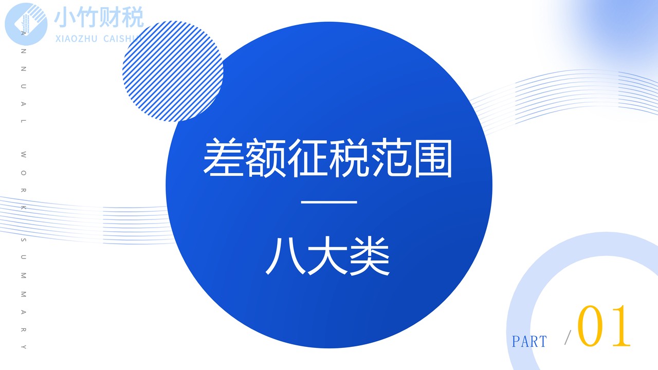 差额征税财税处理