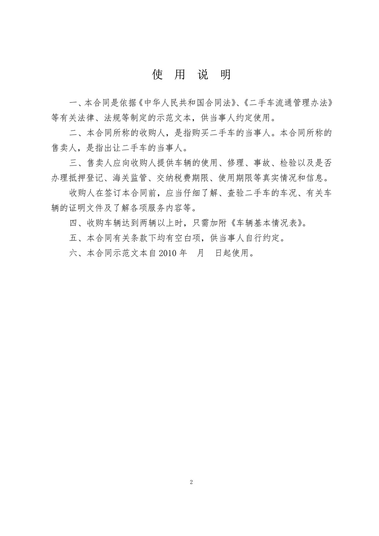 江西省二手车收购合同