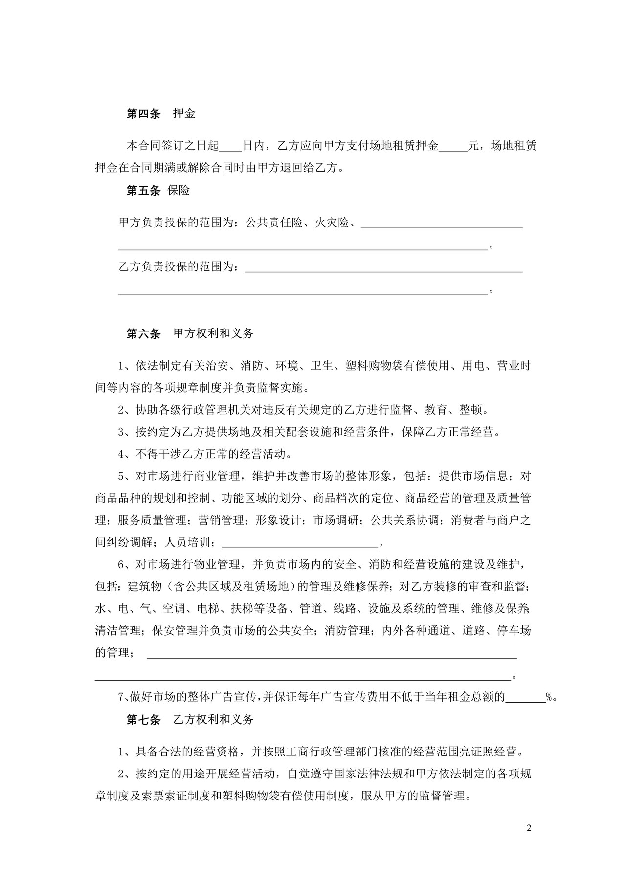 广州市市场场地租赁合同