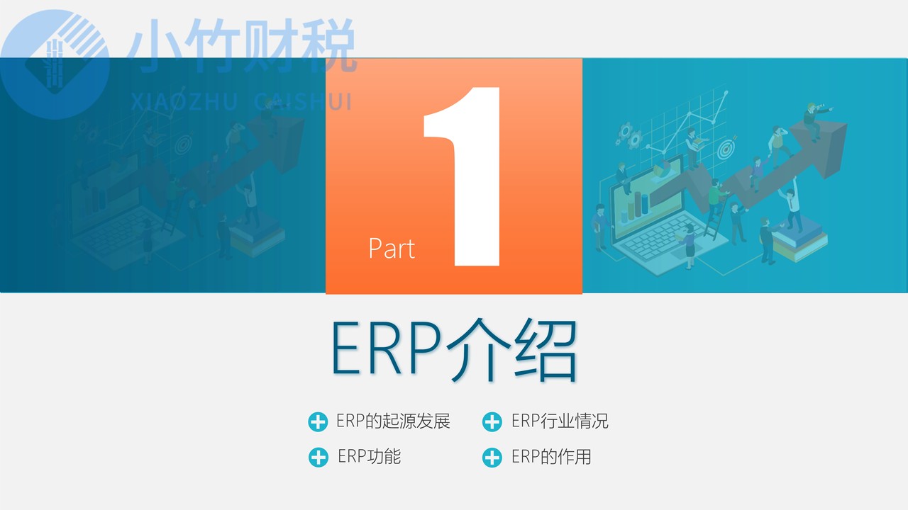 ERP-制造业业务流及账务处理