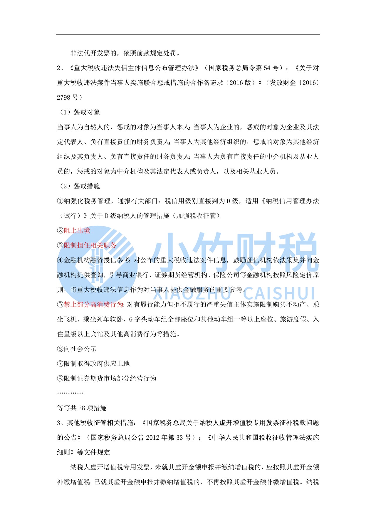 虚开发票处罚