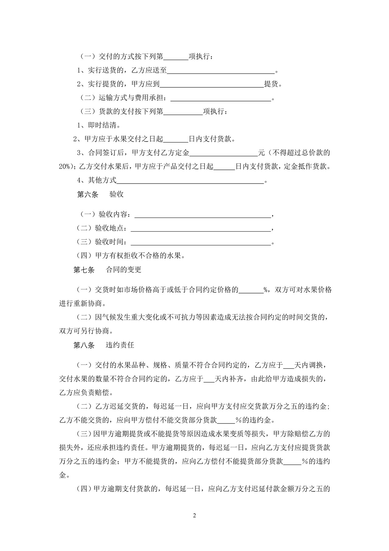 广州市水果买卖合同