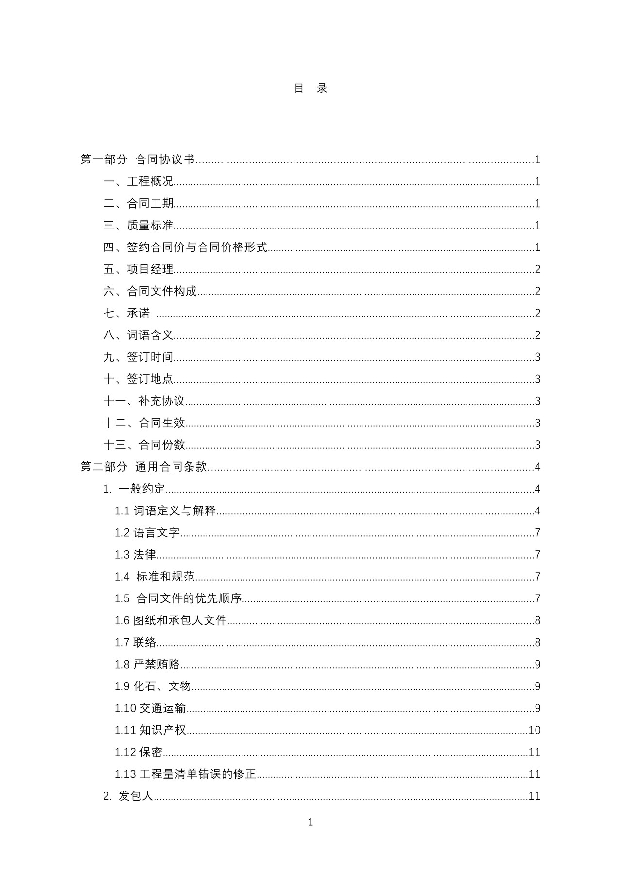 建设工程施工合同（2017版）