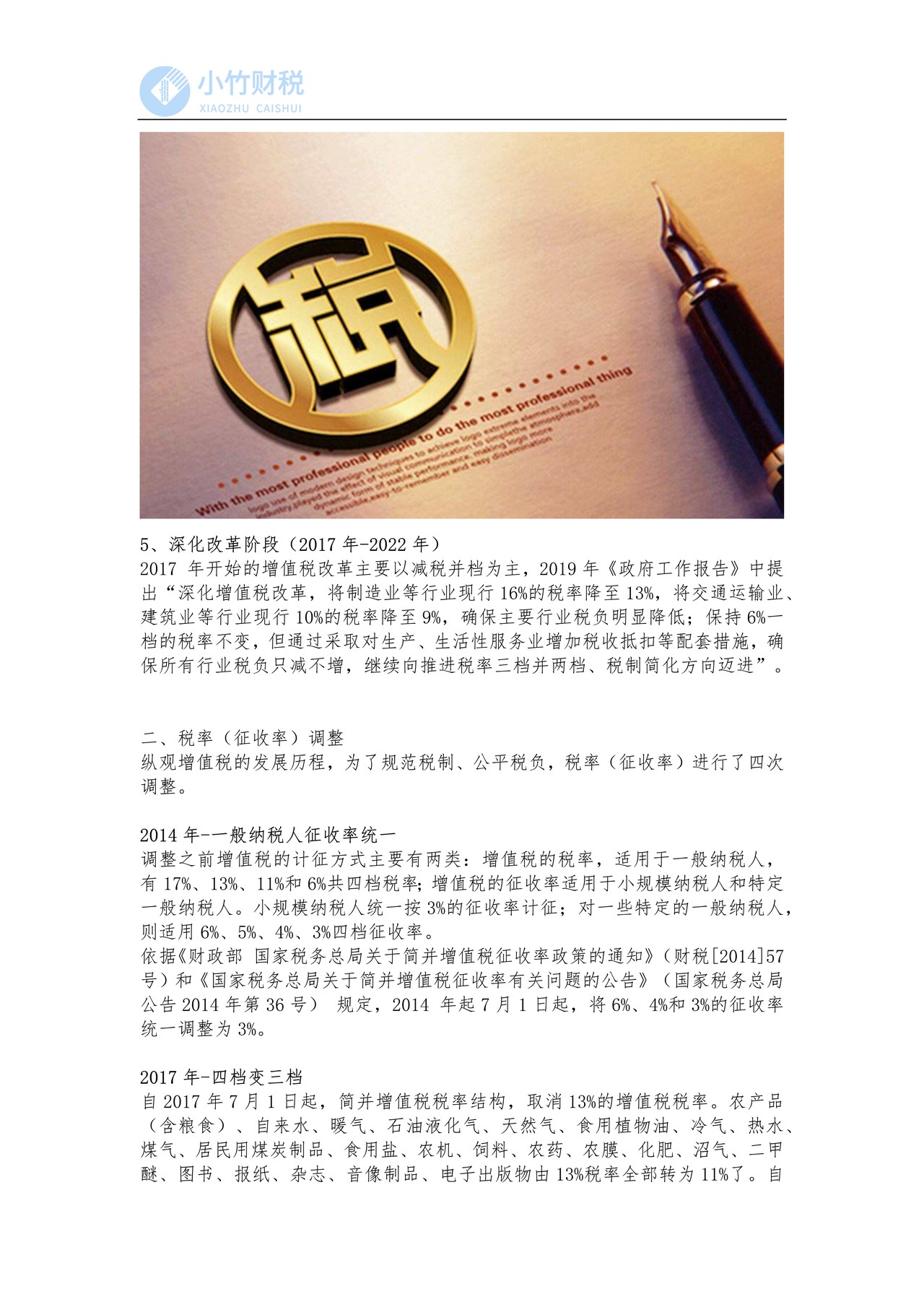 增值税的前世今生