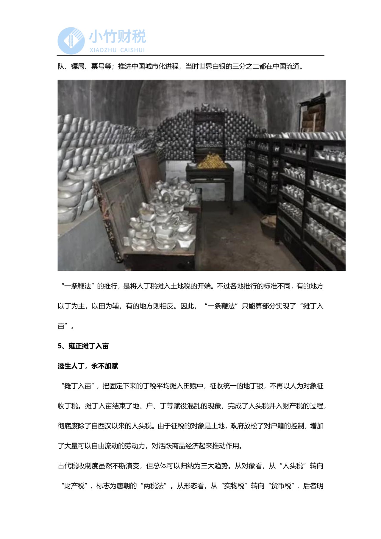 从古代赋税制度,到共同富裕下的税制改革